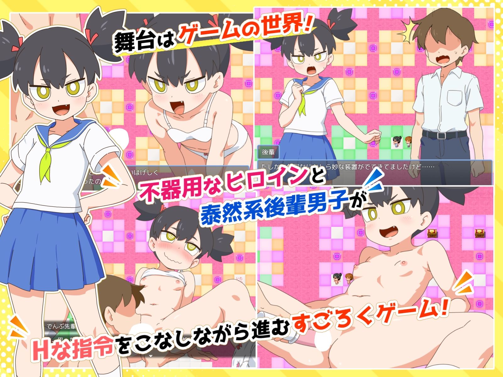 合体攻略！  すけべすごろく サンプル画像1