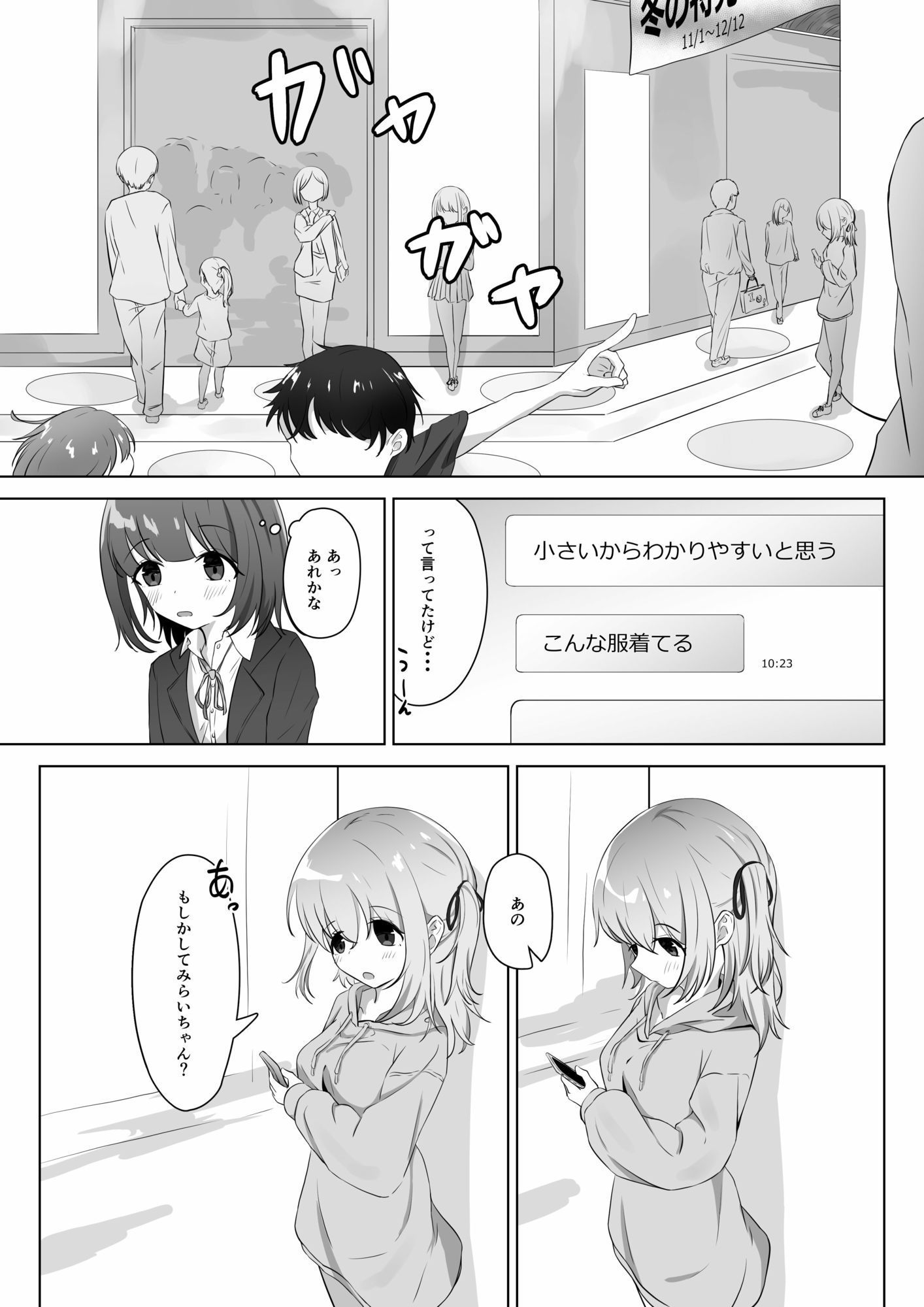 同じ趣味の私たち サンプル画像2
