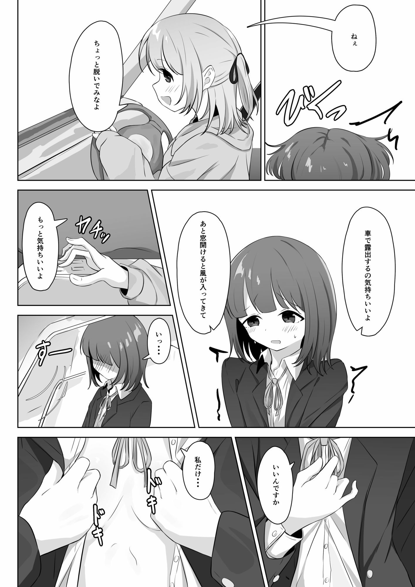 同じ趣味の私たち サンプル画像4