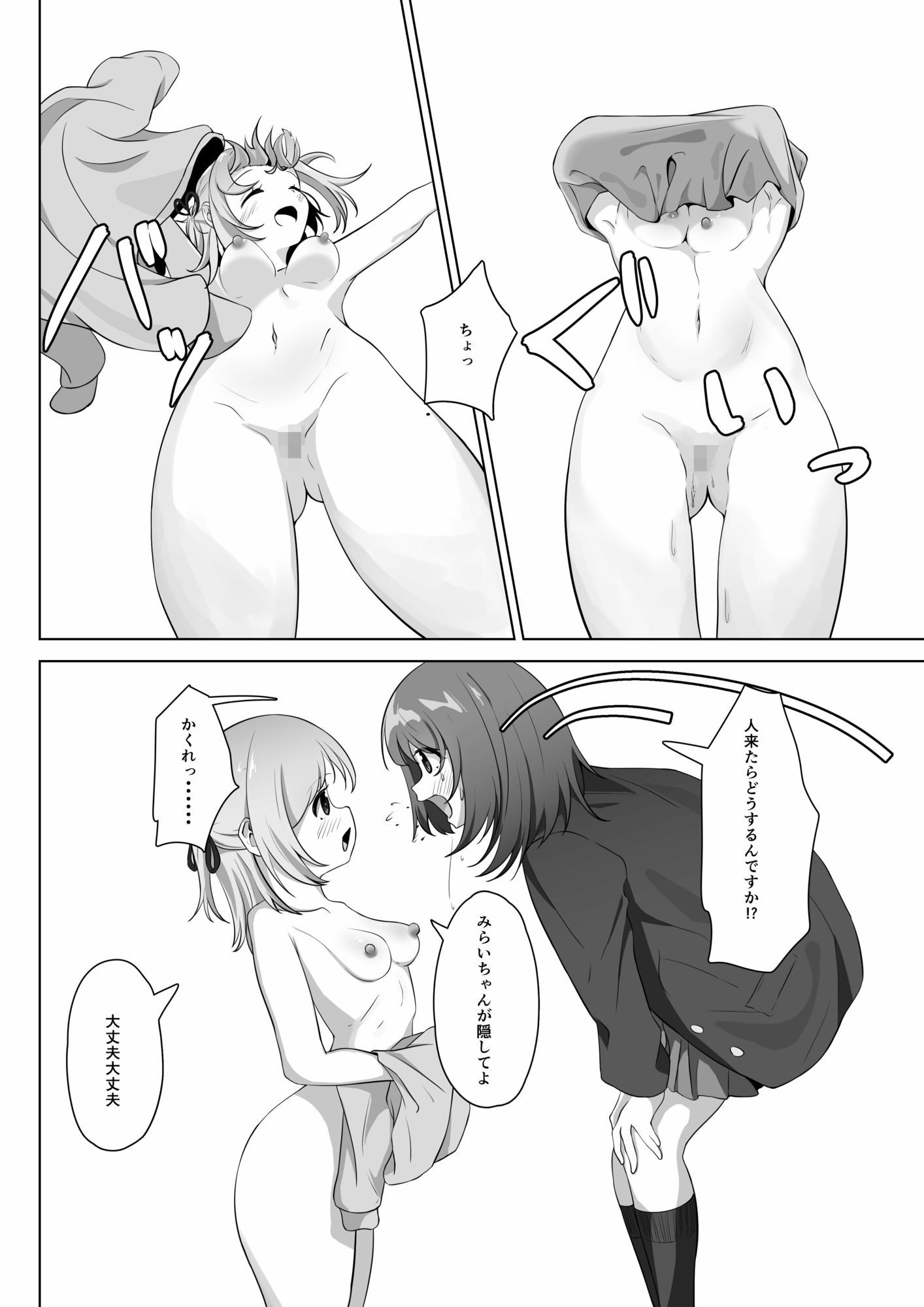 同じ趣味の私たち サンプル画像7