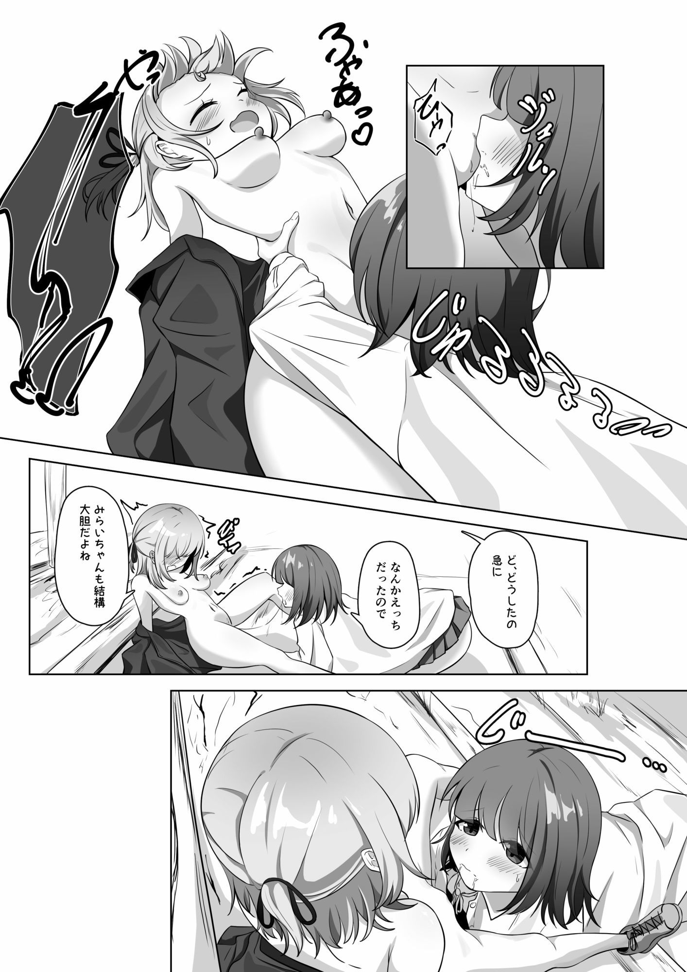 同じ趣味の私たち サンプル画像8