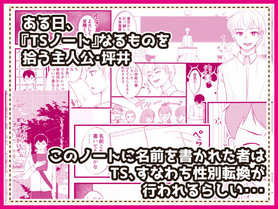 君の名を何度でも 〜TSノートを使ってアイツを女体化してやった話〜 サンプル画像1
