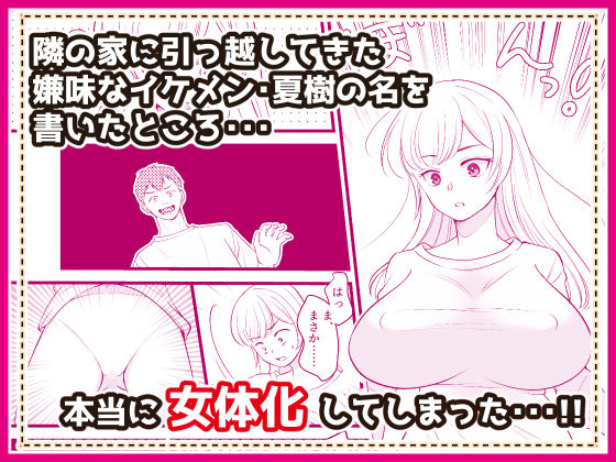 君の名を何度でも 〜TSノートを使ってアイツを女体化してやった話〜 サンプル画像2
