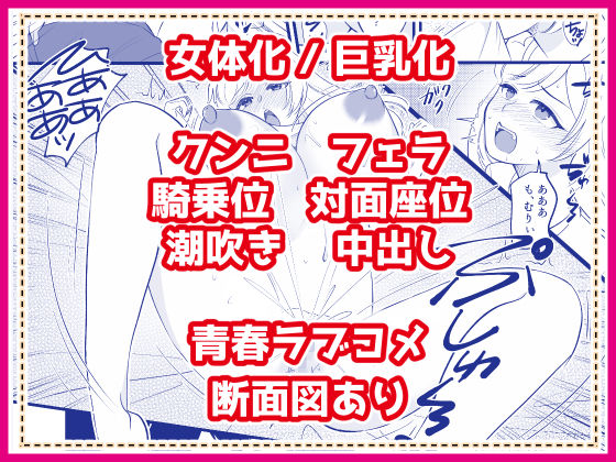 君の名を何度でも 〜TSノートを使ってアイツを女体化してやった話〜 サンプル画像5