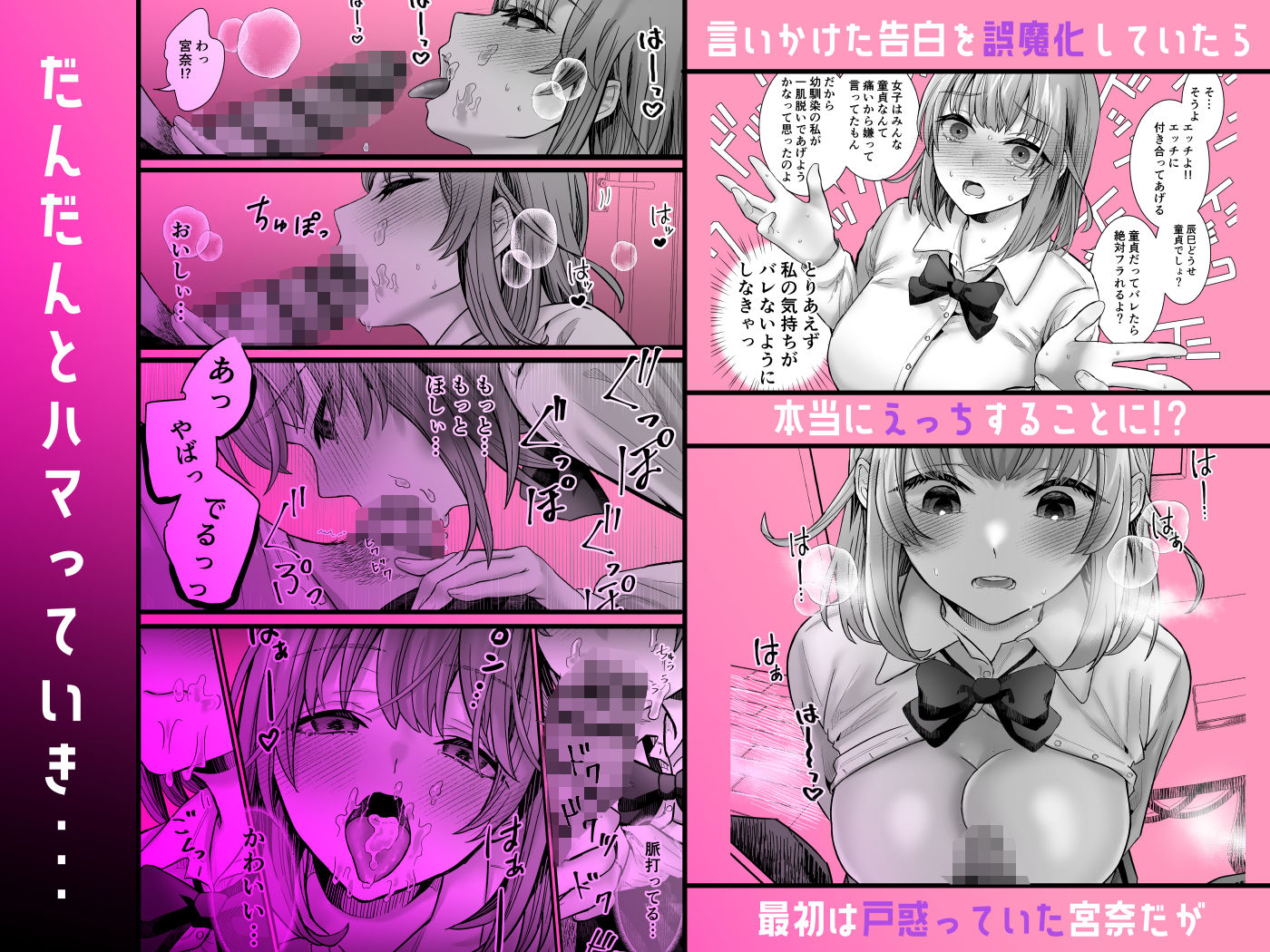 告白できない幼馴染は生えっちならできる サンプル画像2