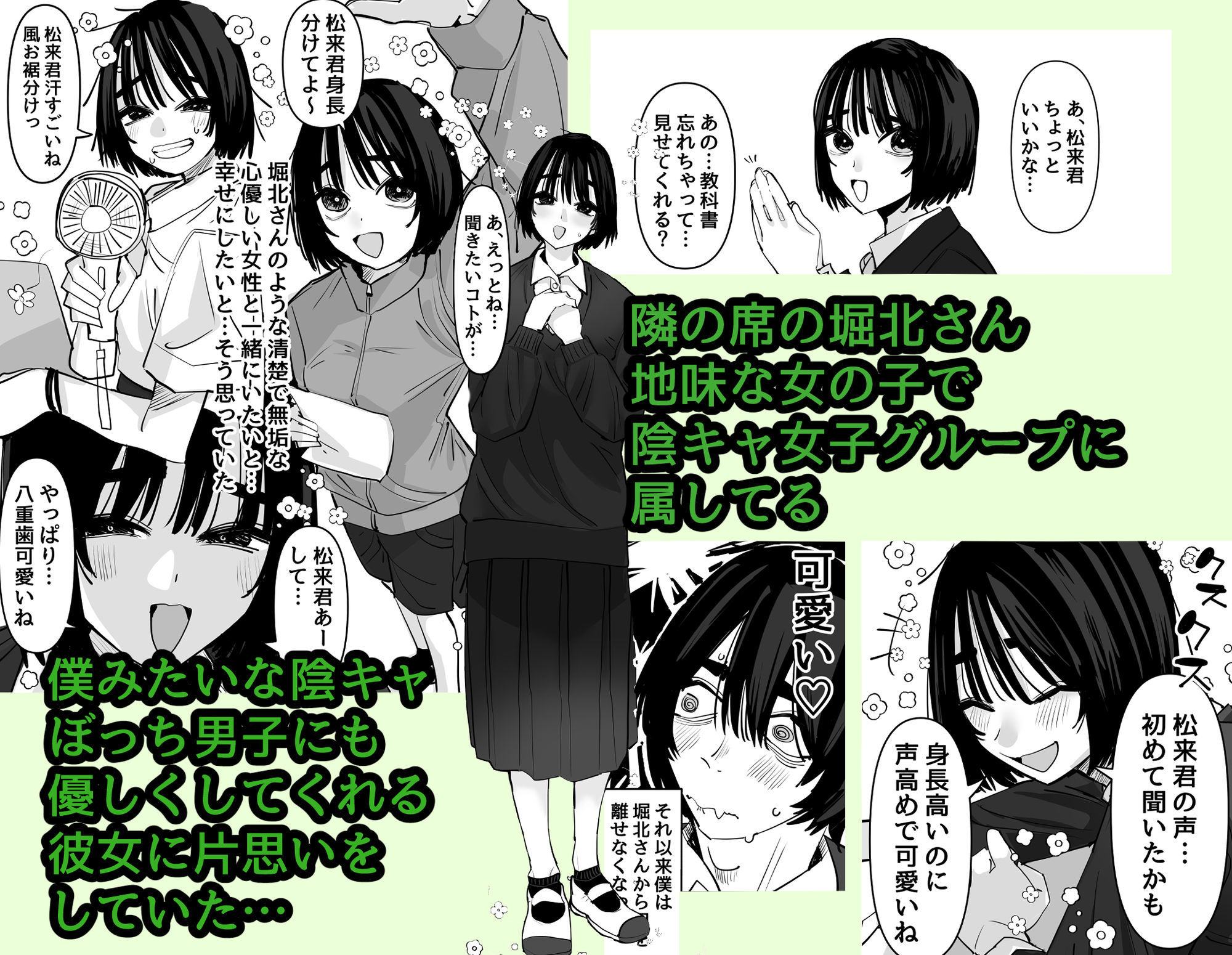 嘘だと言ってよ堀北さん！！片思い中の地味系女子は意外と男性経験豊富で全然地味じゃなかった話 サンプル画像1