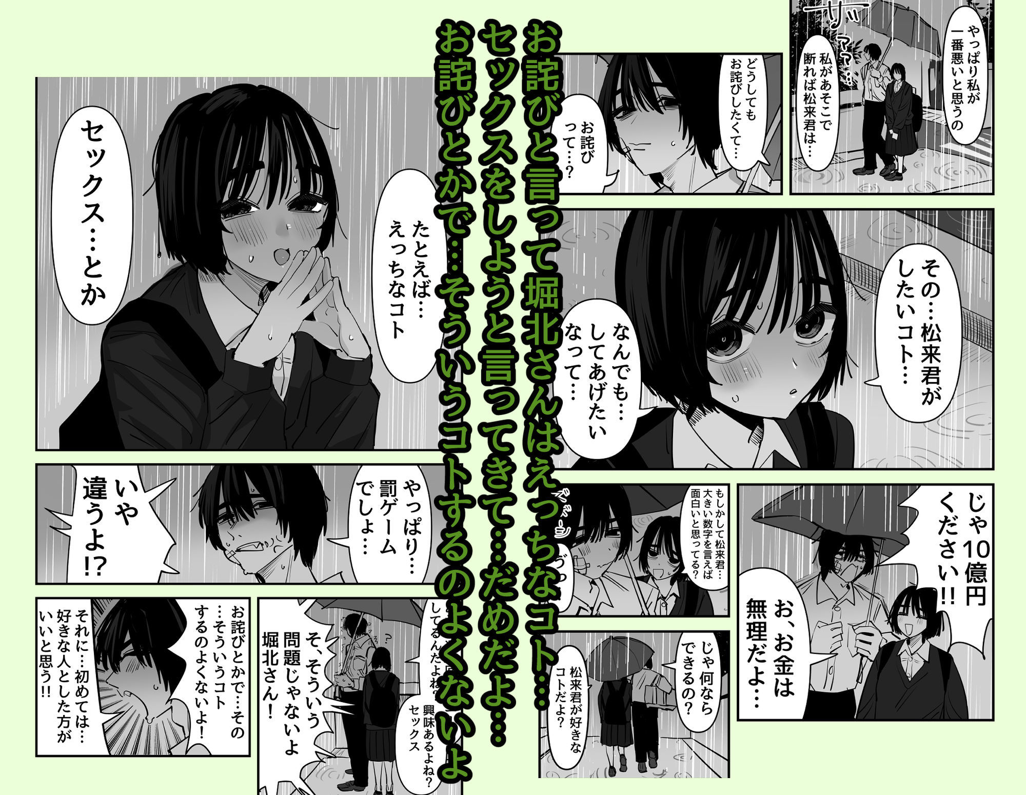 嘘だと言ってよ堀北さん！！片思い中の地味系女子は意外と男性経験豊富で全然地味じゃなかった話 サンプル画像3