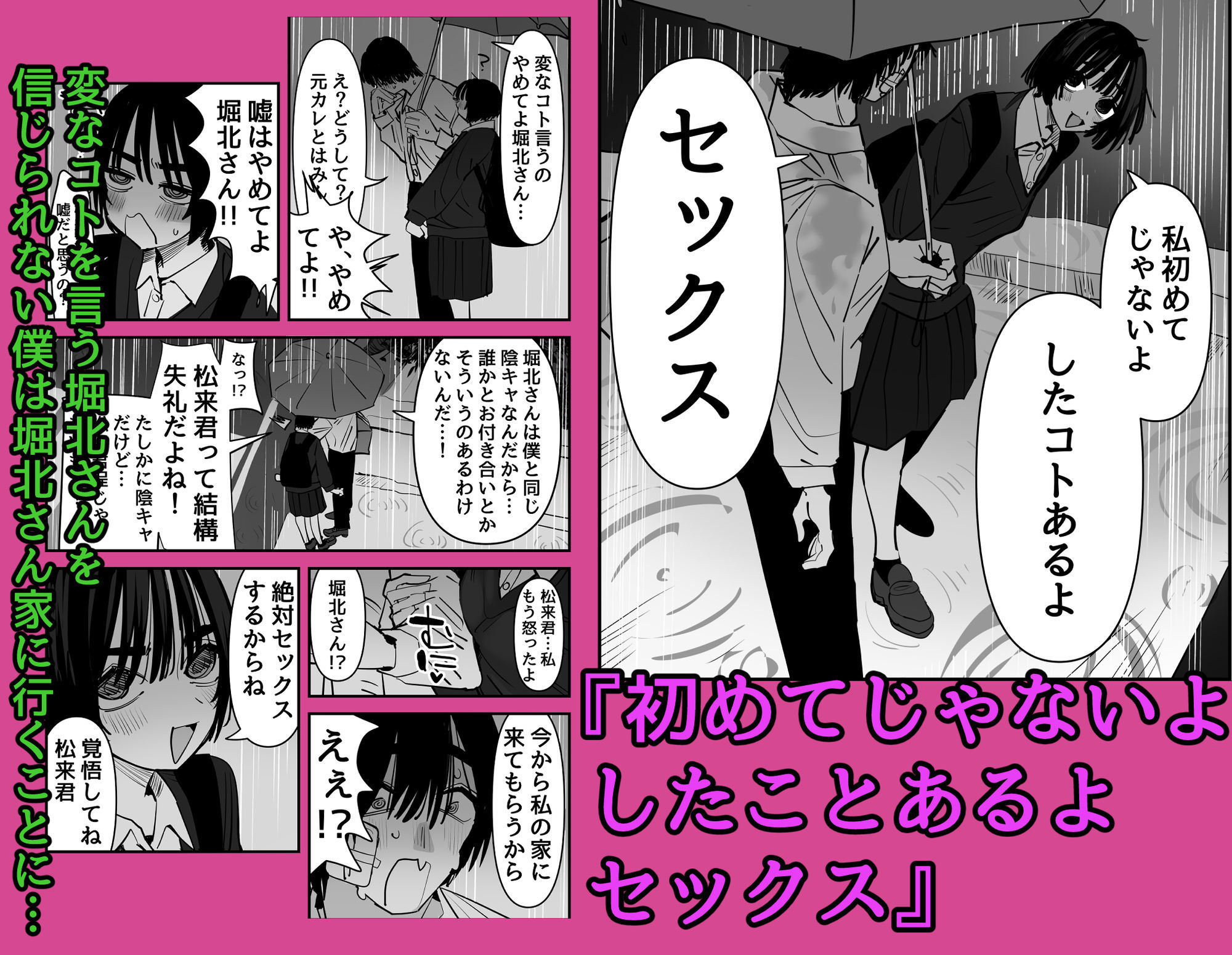 嘘だと言ってよ堀北さん！！片思い中の地味系女子は意外と男性経験豊富で全然地味じゃなかった話 サンプル画像4