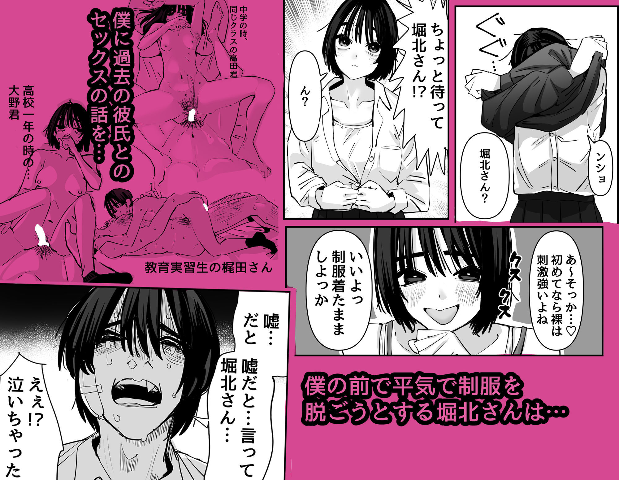 嘘だと言ってよ堀北さん！！片思い中の地味系女子は意外と男性経験豊富で全然地味じゃなかった話 サンプル画像5
