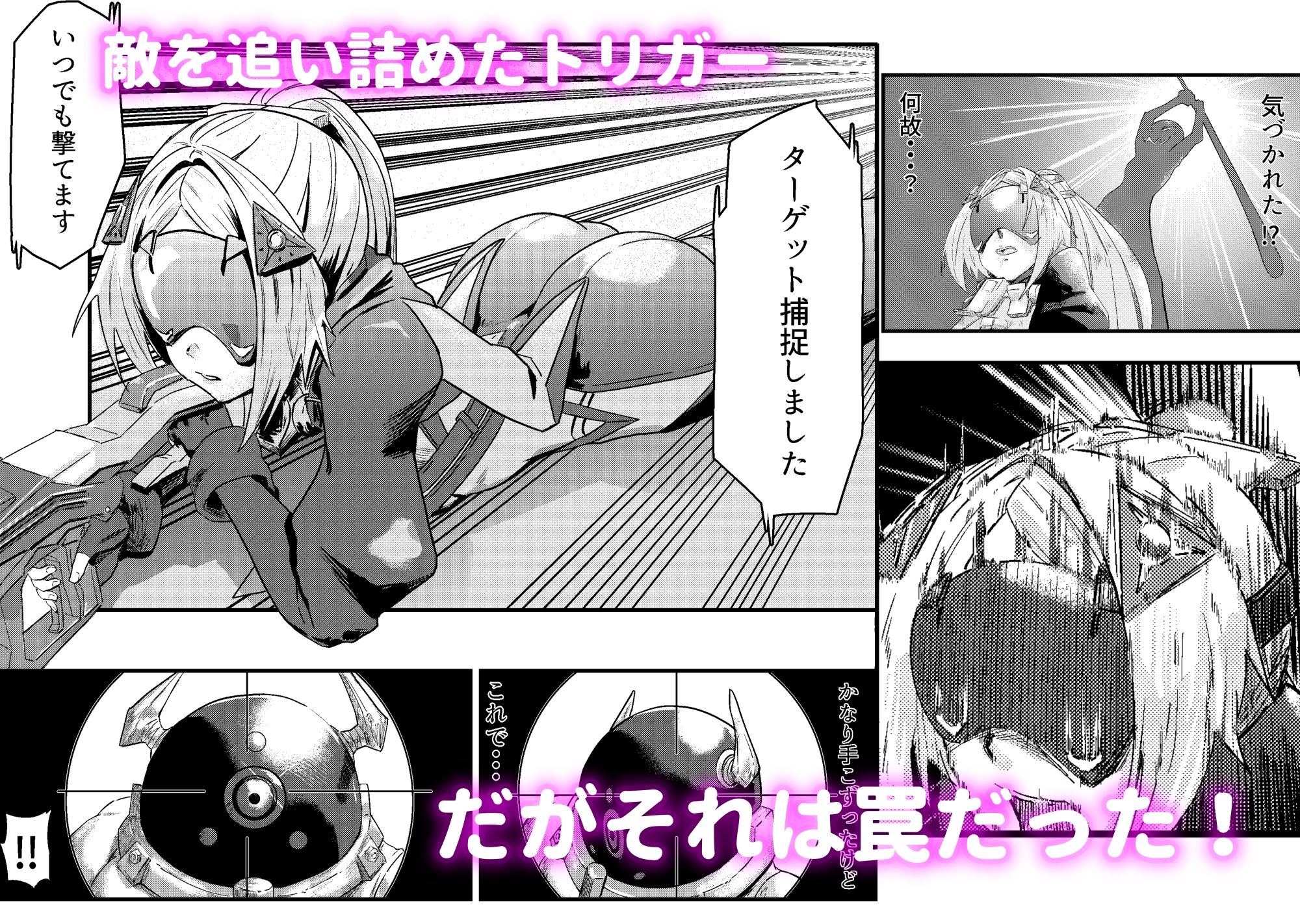 囚われた狙撃手 サンプル画像1