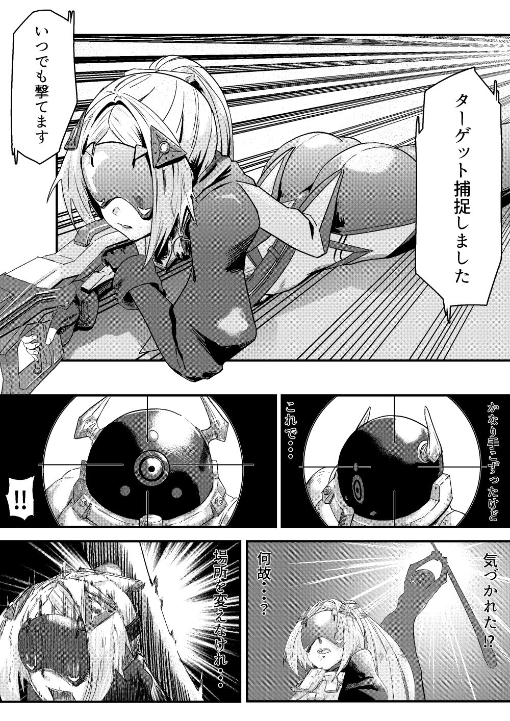 囚われた狙撃手 サンプル画像5
