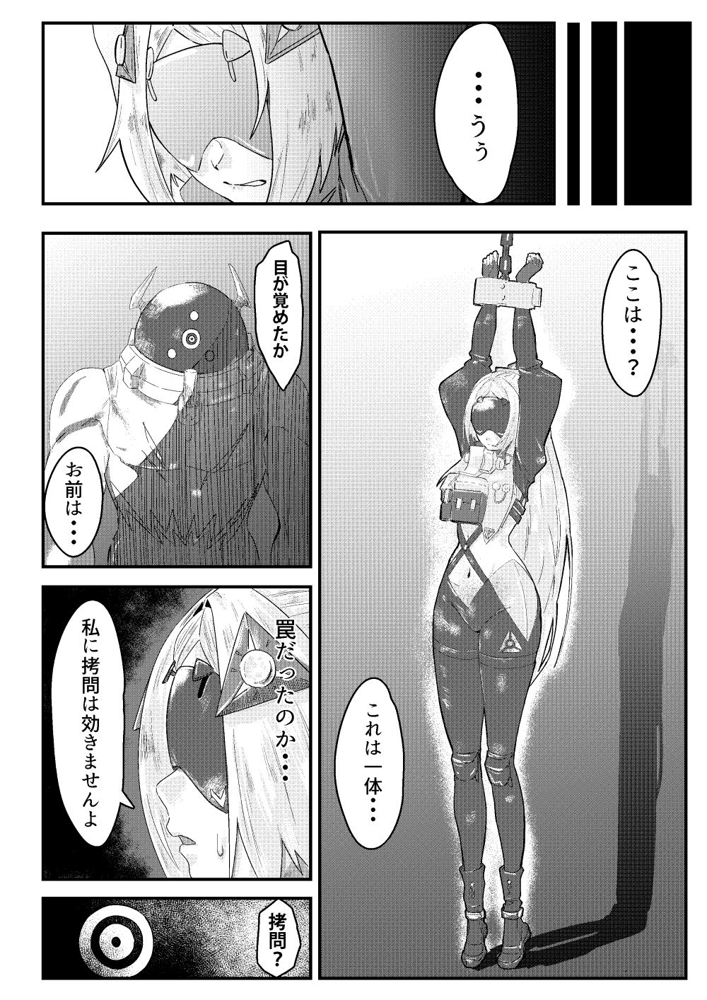 囚われた狙撃手 サンプル画像6