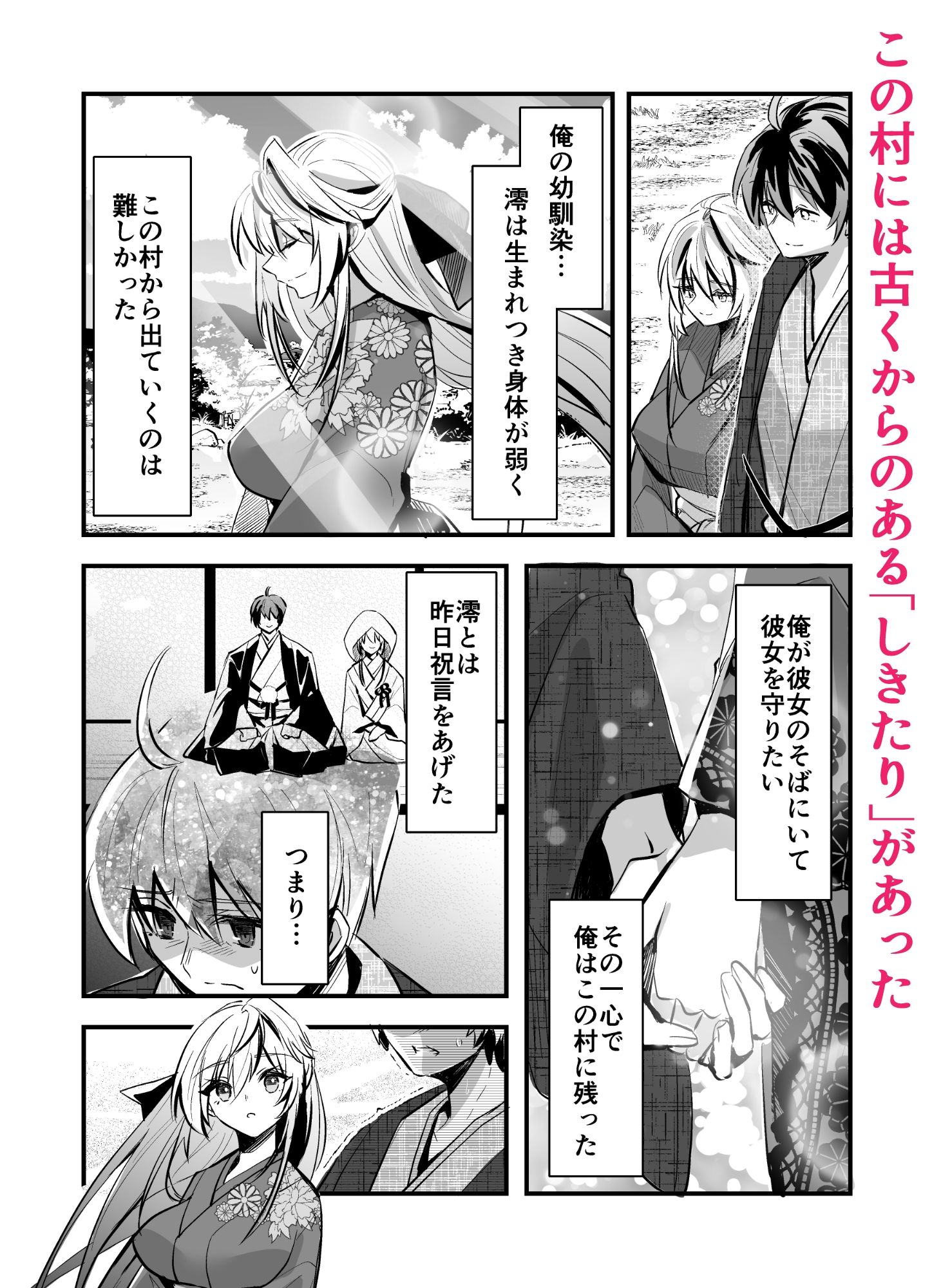 因習村〜花嫁の初夜は夫の父と村男たちに捧げられる〜 サンプル画像2