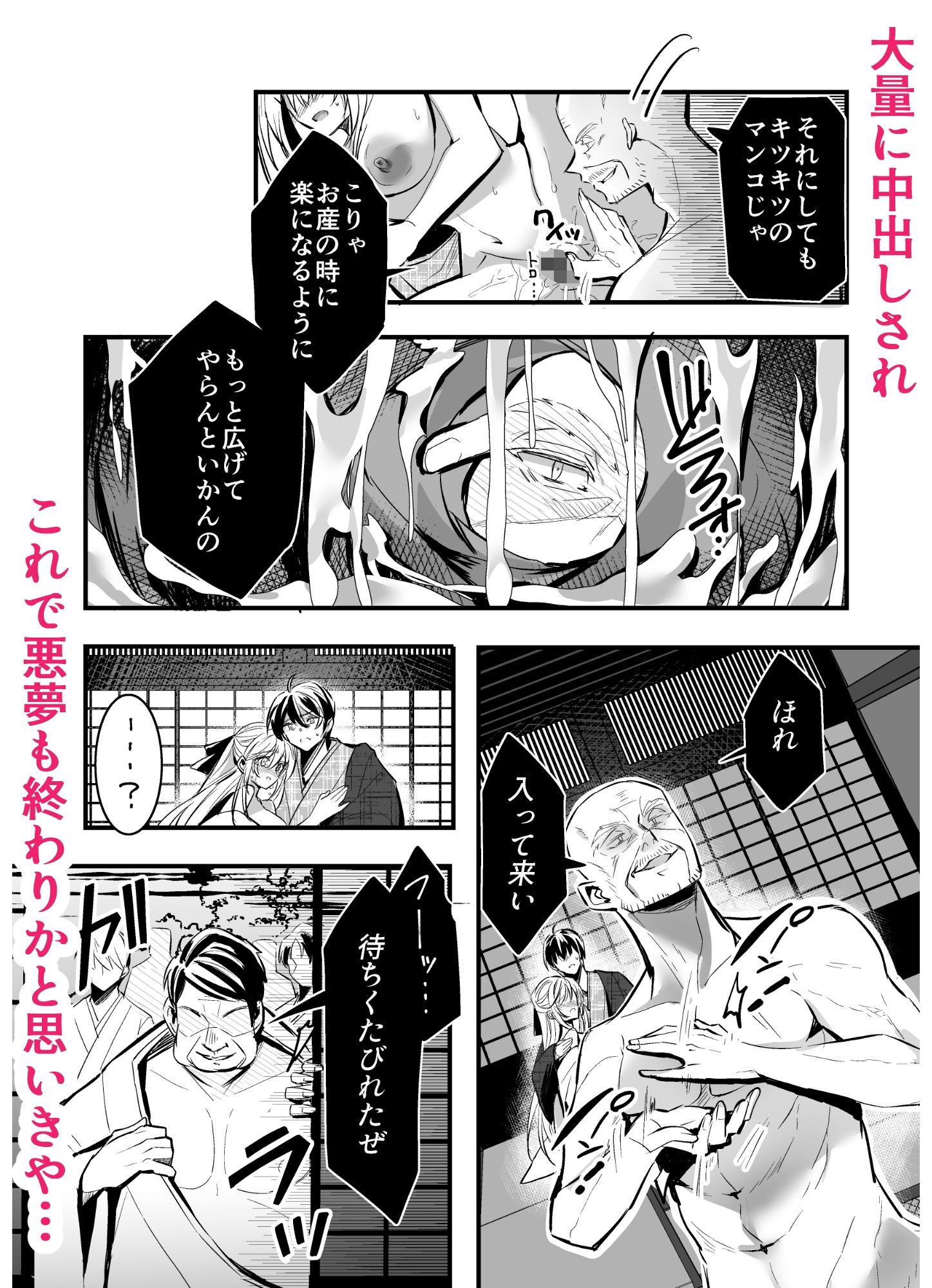 因習村〜花嫁の初夜は夫の父と村男たちに捧げられる〜 サンプル画像7