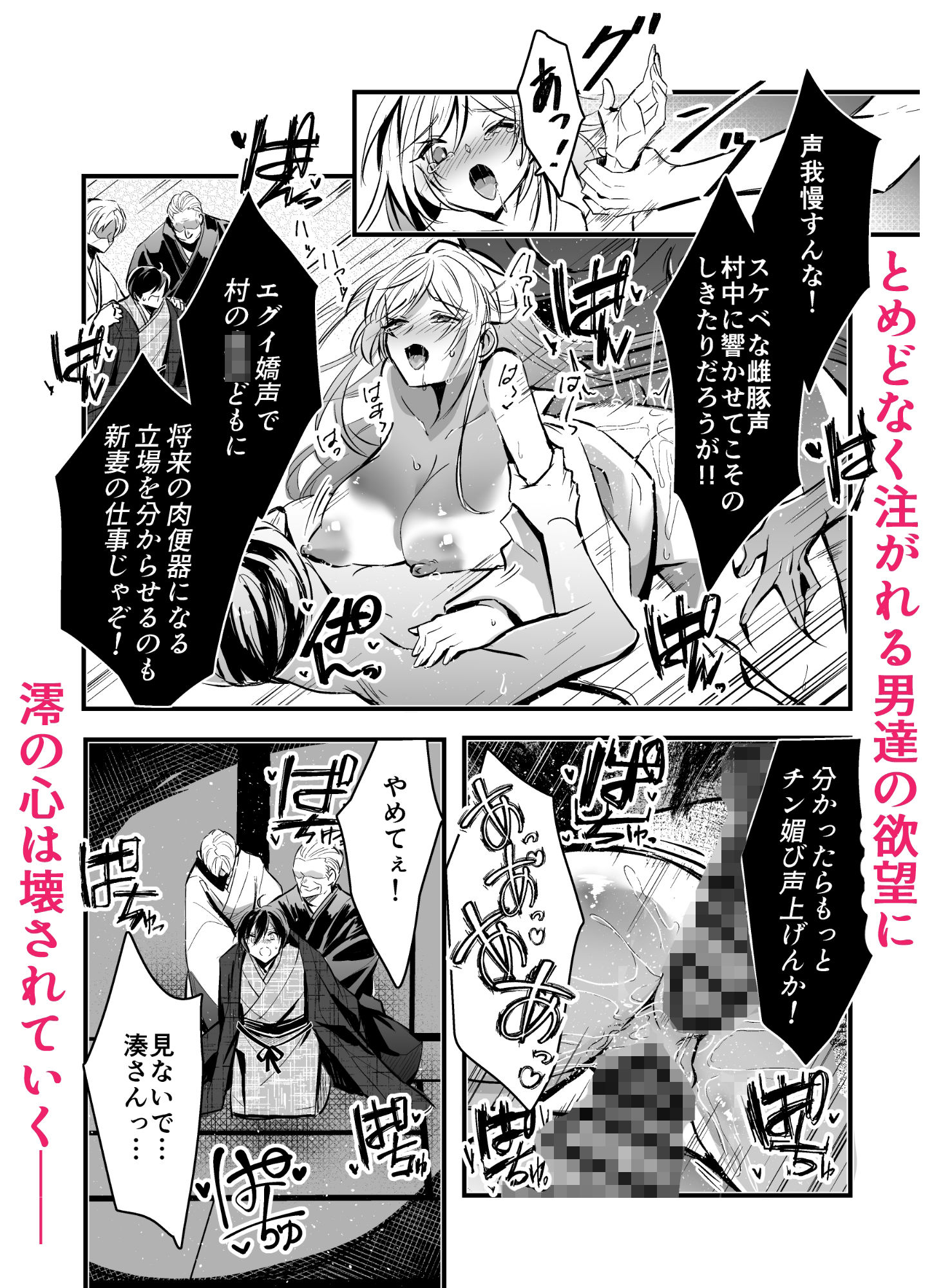 因習村〜花嫁の初夜は夫の父と村男たちに捧げられる〜 サンプル画像9