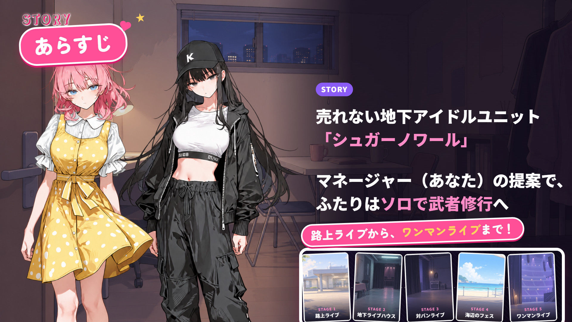 地下アイドルは売れるためには！ サンプル画像1