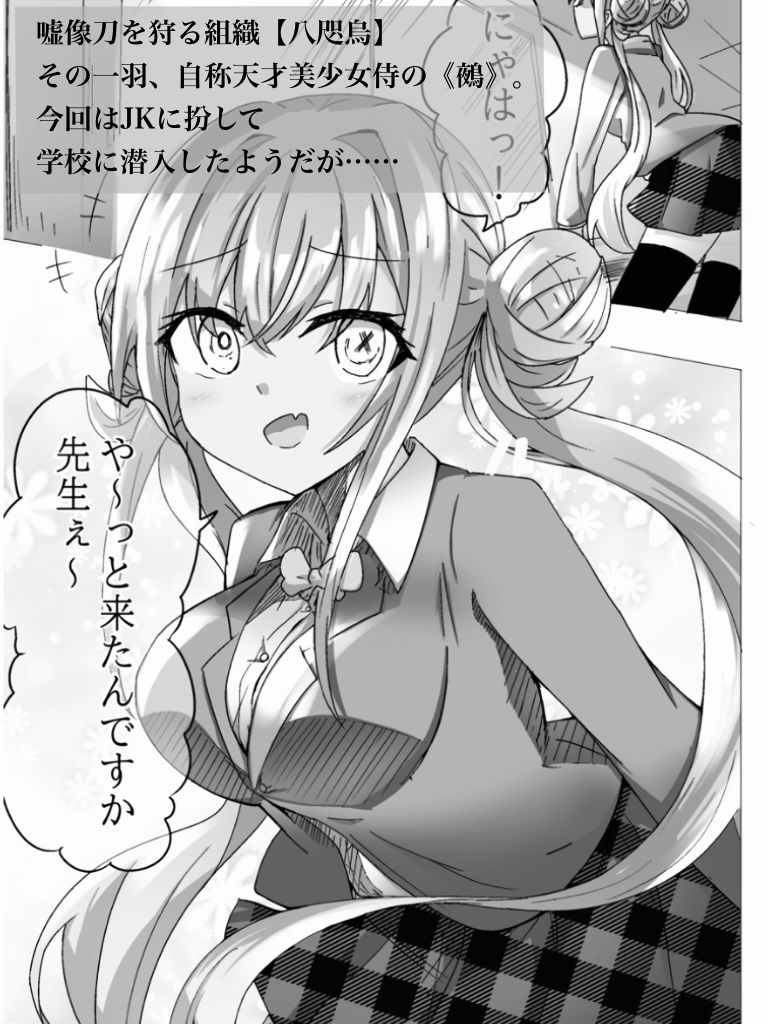 地雷JKと子作りしちゃいます？  〜鵺ちゃんのハニトラ〜第0話  まずは先生と本番…〜 サンプル画像3