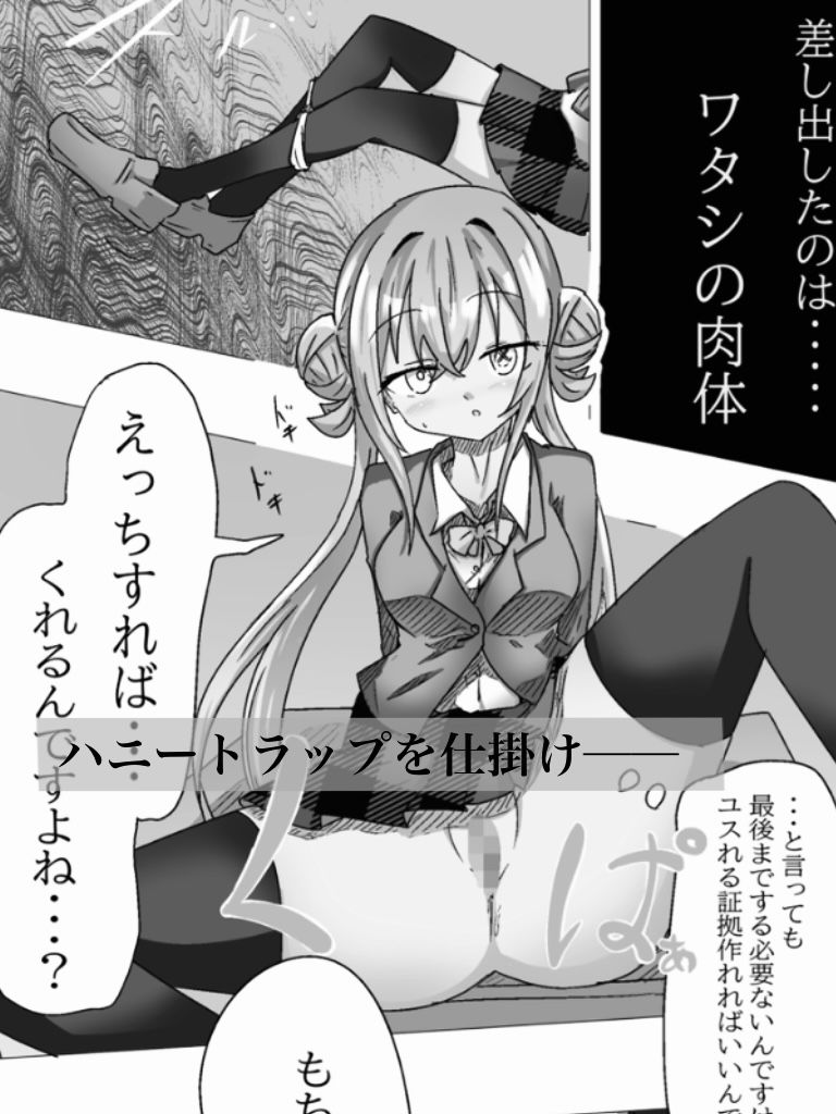 地雷JKと子作りしちゃいます？  〜鵺ちゃんのハニトラ〜第0話  まずは先生と本番…〜 サンプル画像4