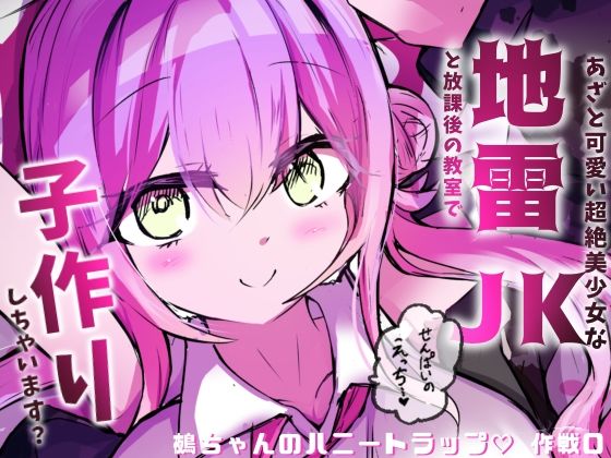 地雷JKと子作りしちゃいます？  〜鵺ちゃんのハニトラ〜第0話  まずは先生と本番…〜 サンプル画像6
