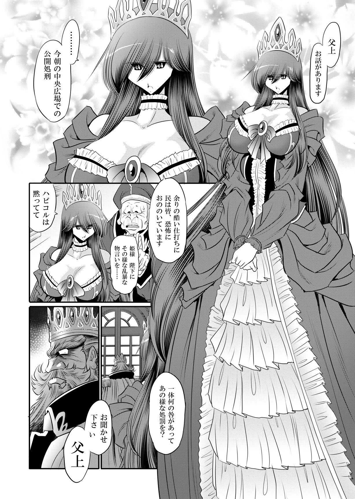 堕ちぶれ姫  上巻 サンプル画像1