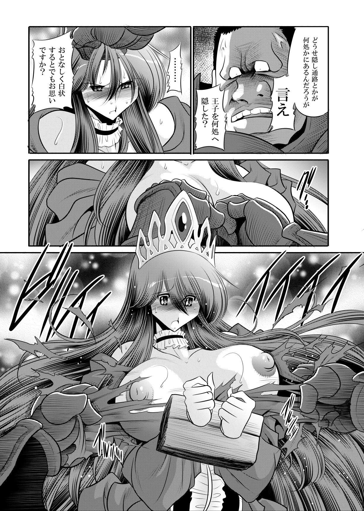 堕ちぶれ姫  上巻 サンプル画像2