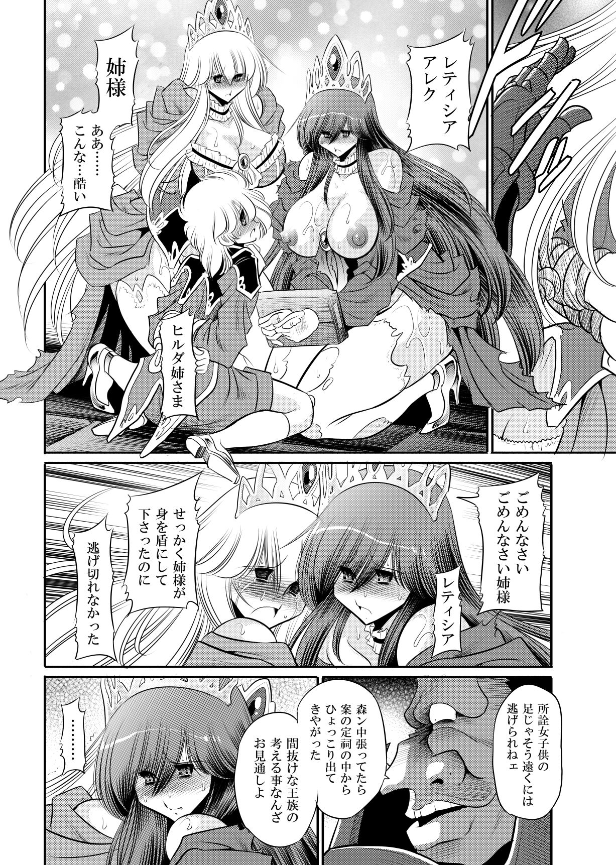 堕ちぶれ姫  上巻 サンプル画像5