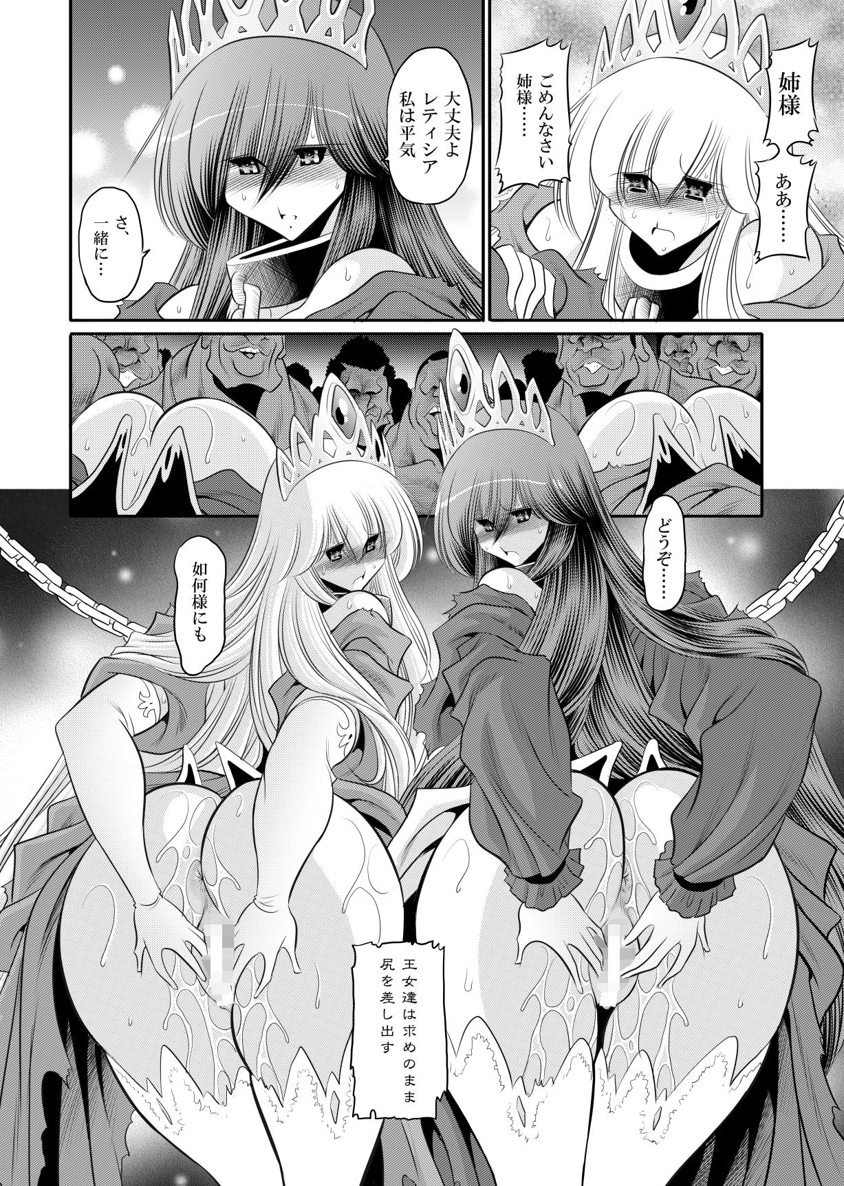 堕ちぶれ姫  下巻 サンプル画像2