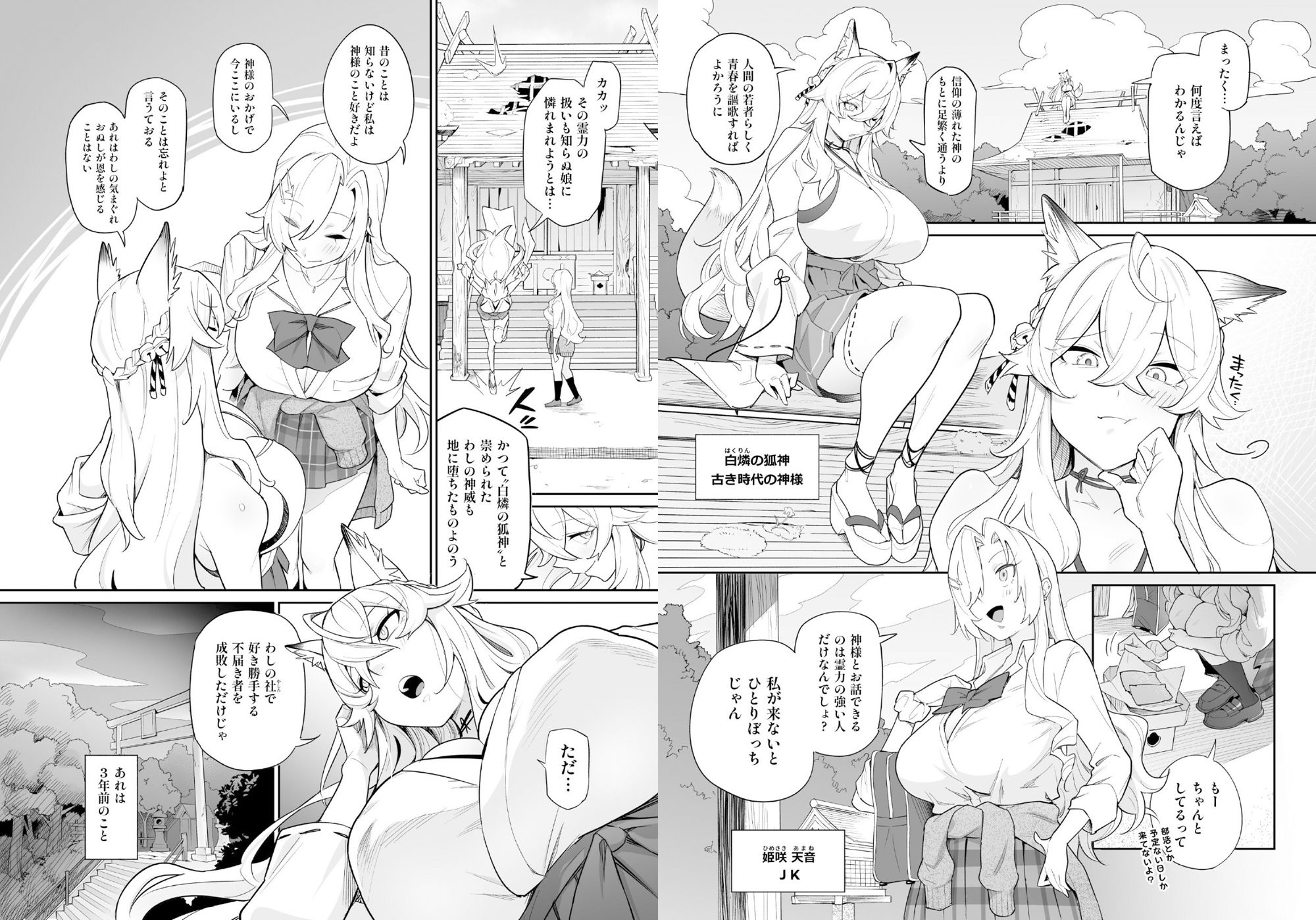 堕神（オトシガミ） 〜狐神とJKを染め喰らう毒牙〜 サンプル画像1
