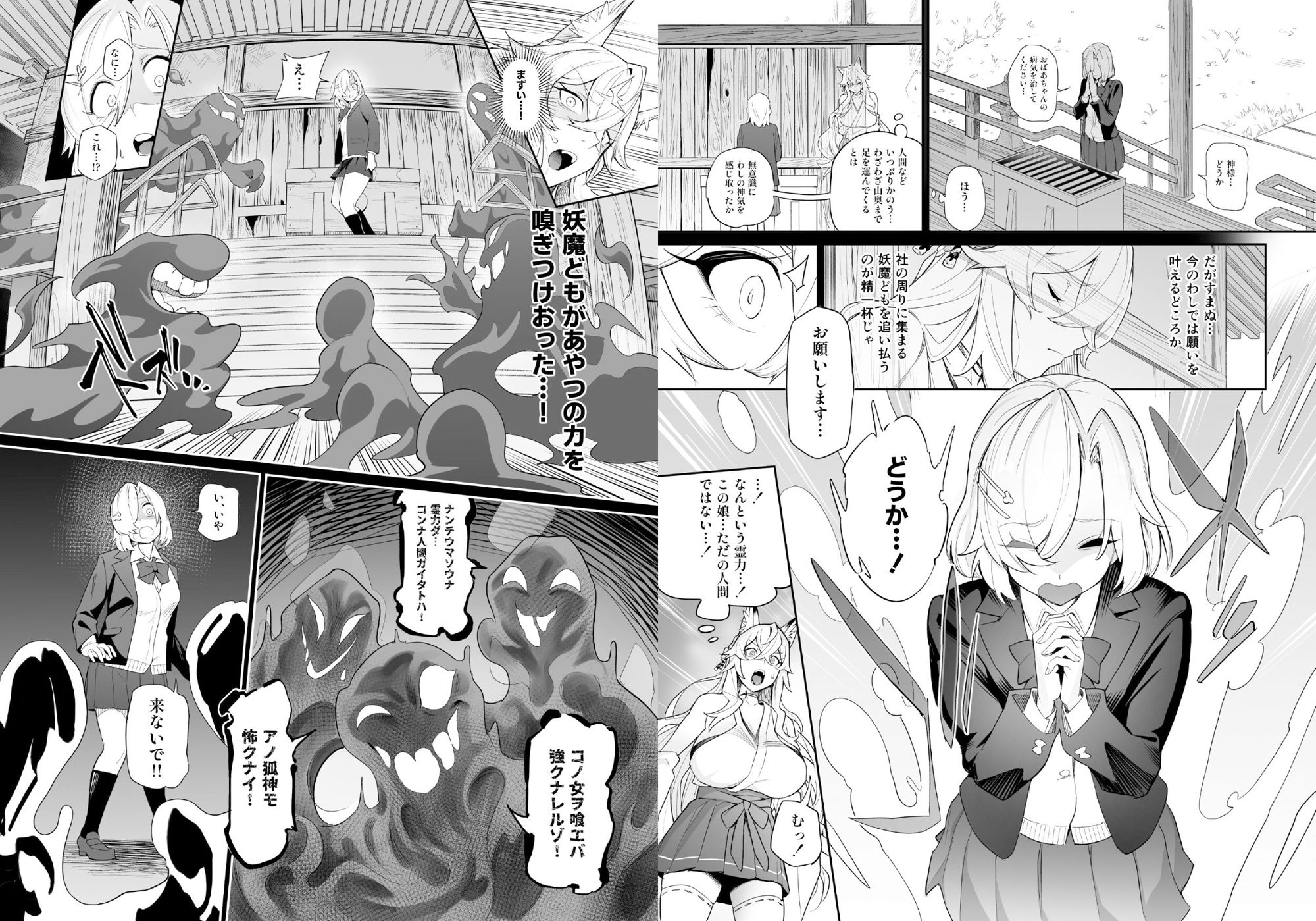 堕神（オトシガミ） 〜狐神とJKを染め喰らう毒牙〜 サンプル画像2