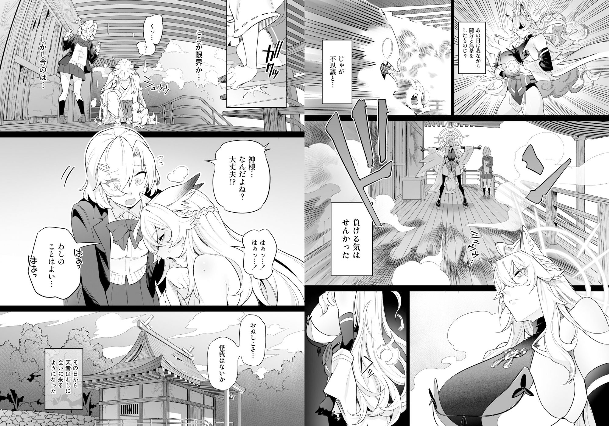 堕神（オトシガミ） 〜狐神とJKを染め喰らう毒牙〜 サンプル画像4