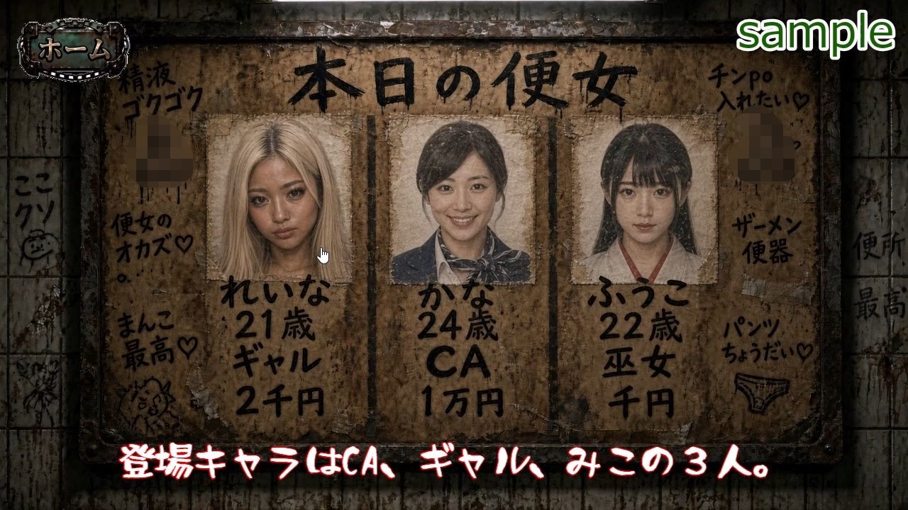 壁尻公衆便女2 〜脱がして、汚して、中出しして〜 【CA・ギャル・巫女編】 サンプル画像2