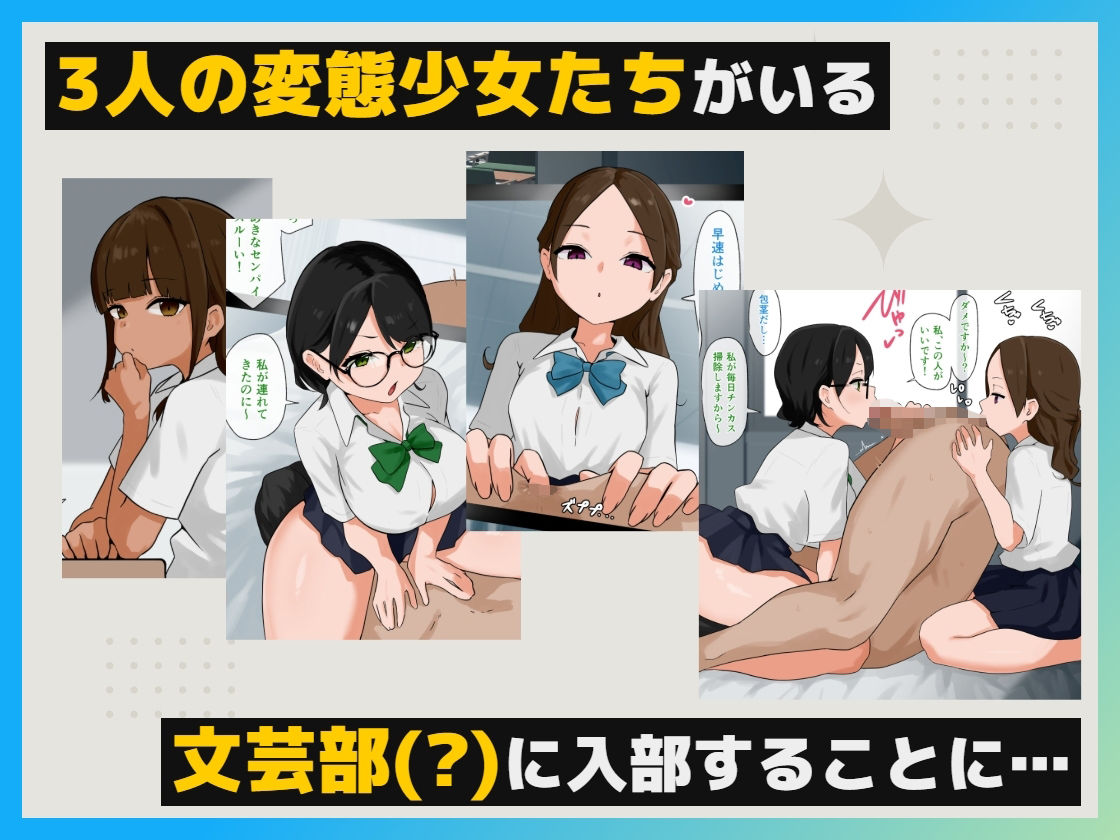 変態だらけの文芸部に強●参加で毎日マニアックプレイ！！ サンプル画像6
