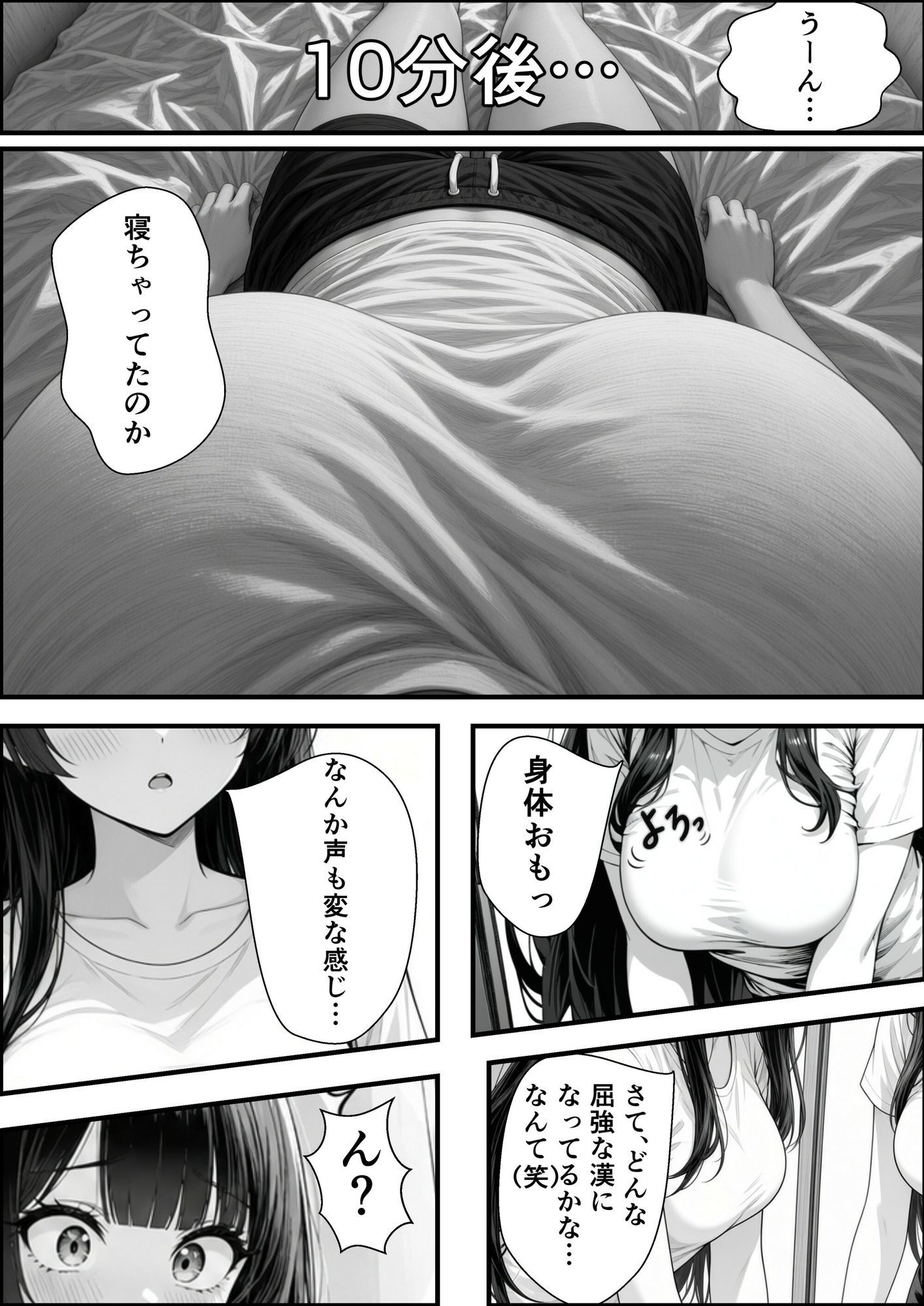変身薬を使ったら事故で好きな女の子に変身しちゃった件1 サンプル画像3