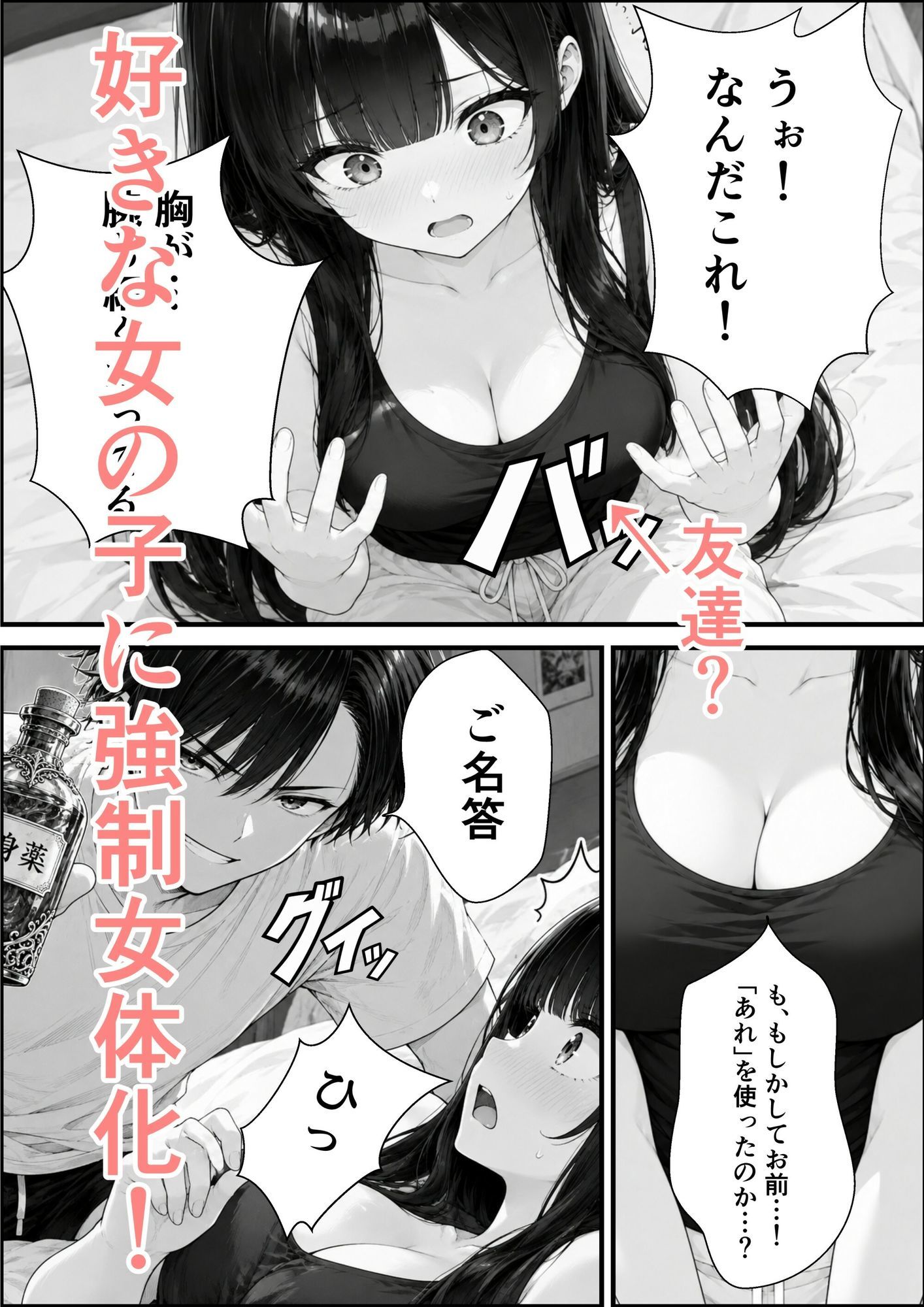 変身薬を使ったら事故で好きな女の子に変身しちゃった件2 サンプル画像2