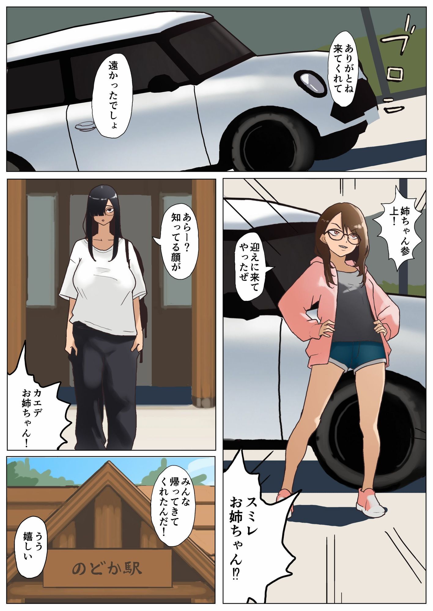 夏  田舎  メガネ姉妹 サンプル画像5