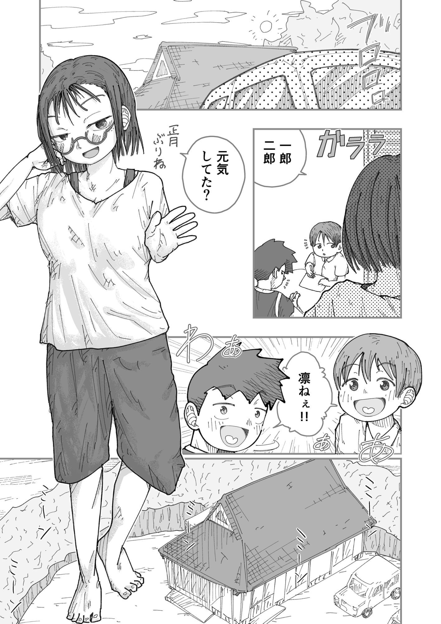 夏休みに従姉弟の姉ちゃんがやって来た。 サンプル画像3