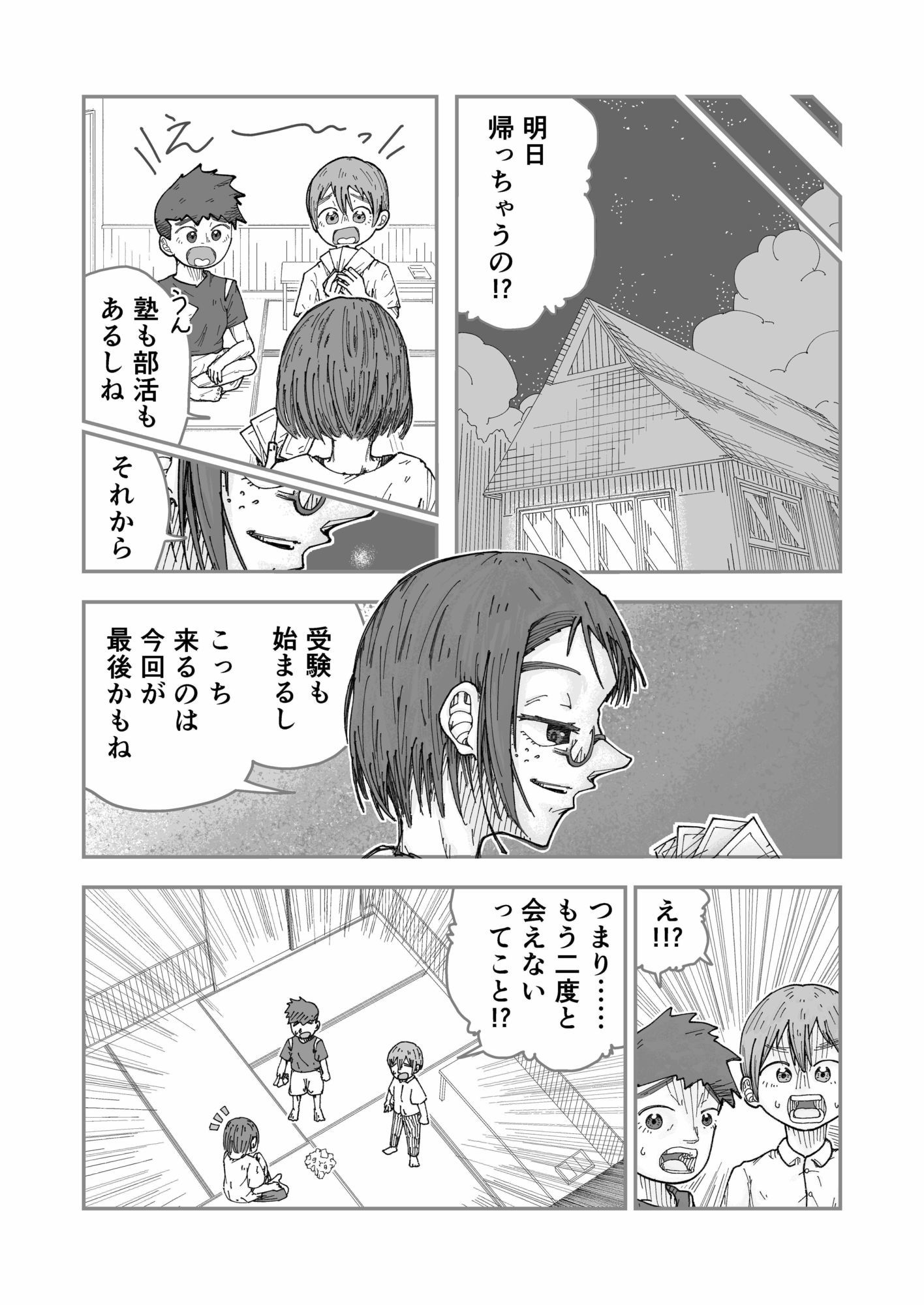 夏休みに従姉弟の姉ちゃんがやって来た。 サンプル画像8