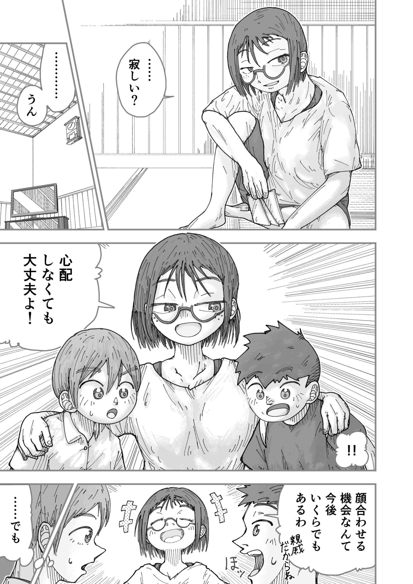 夏休みに従姉弟の姉ちゃんがやって来た。 サンプル画像9