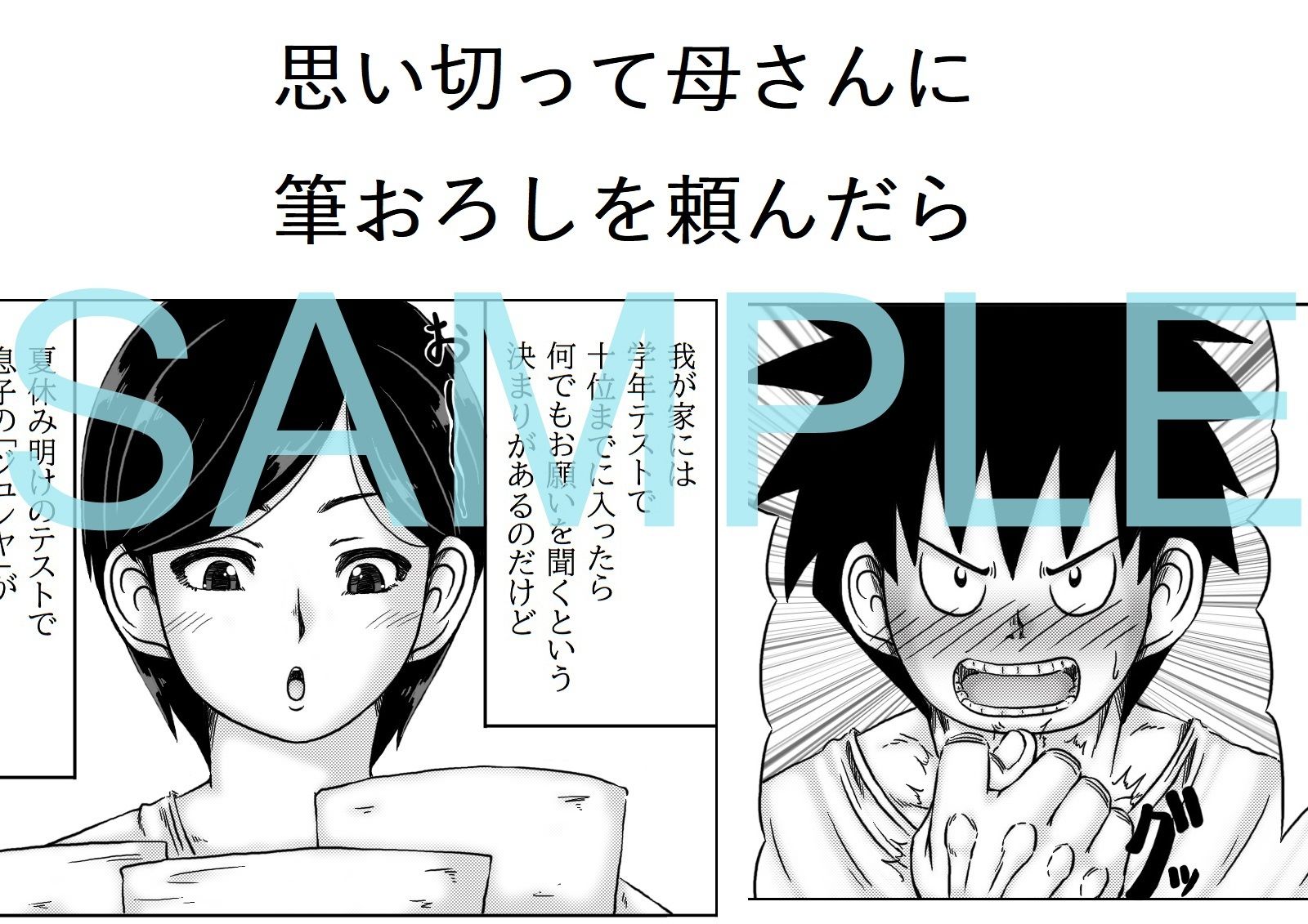 夏休みの間に童貞が俺一人になってしまったので母さんに筆おろしを頼む話 サンプル画像1
