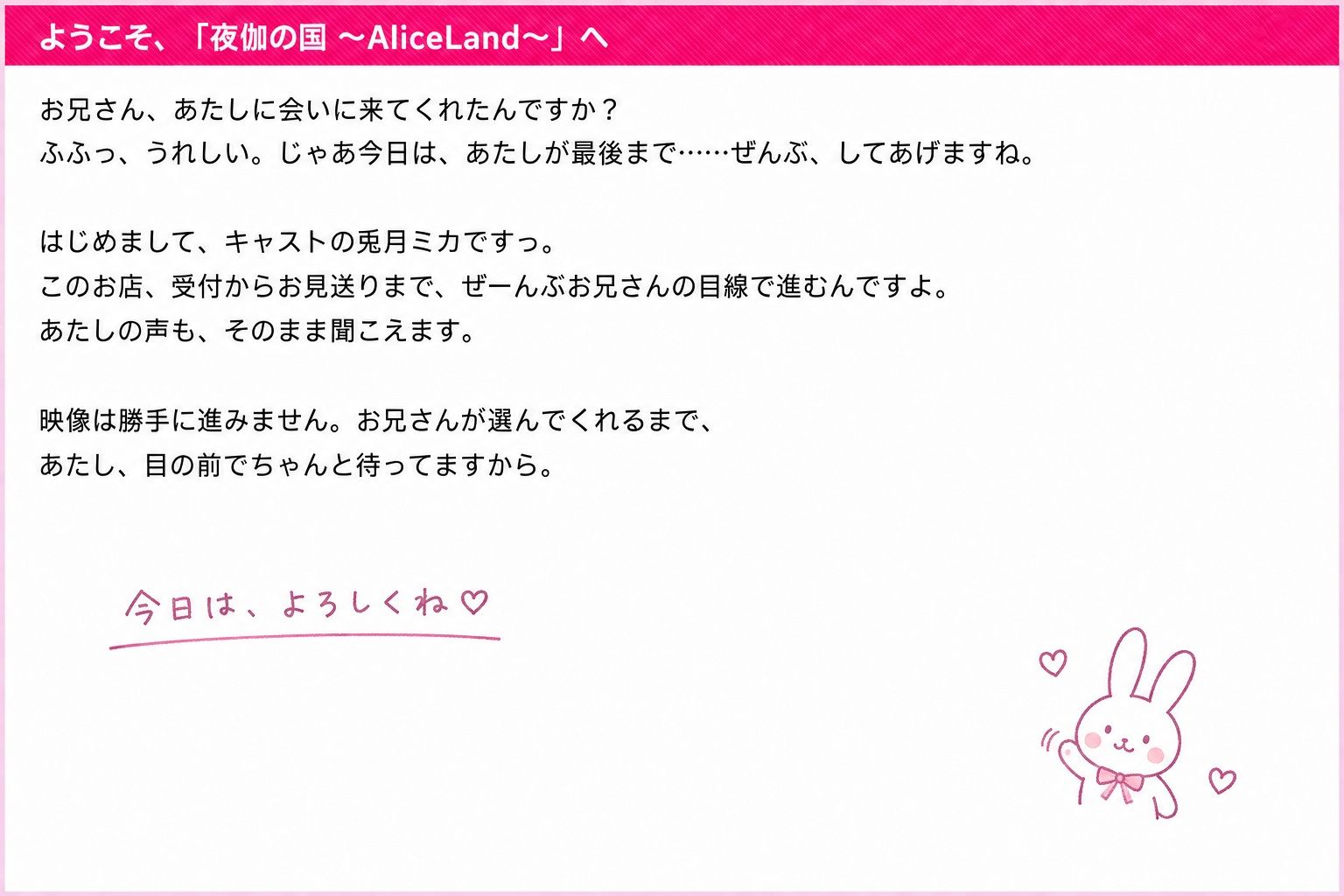 夜伽の国 〜AliceLand〜 キャスト:兎月ミカ サンプル画像2