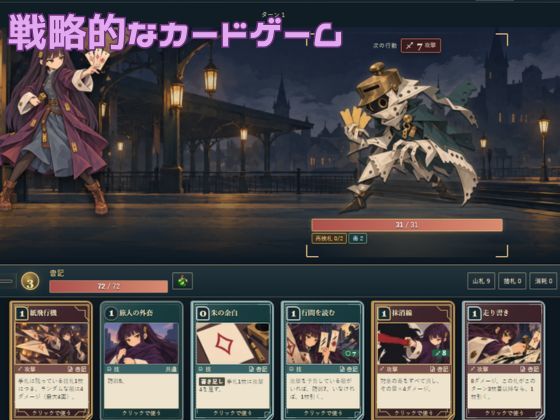 夜明けの遺失物 街を救う途中で常識改変されるカードゲーム サンプル画像1