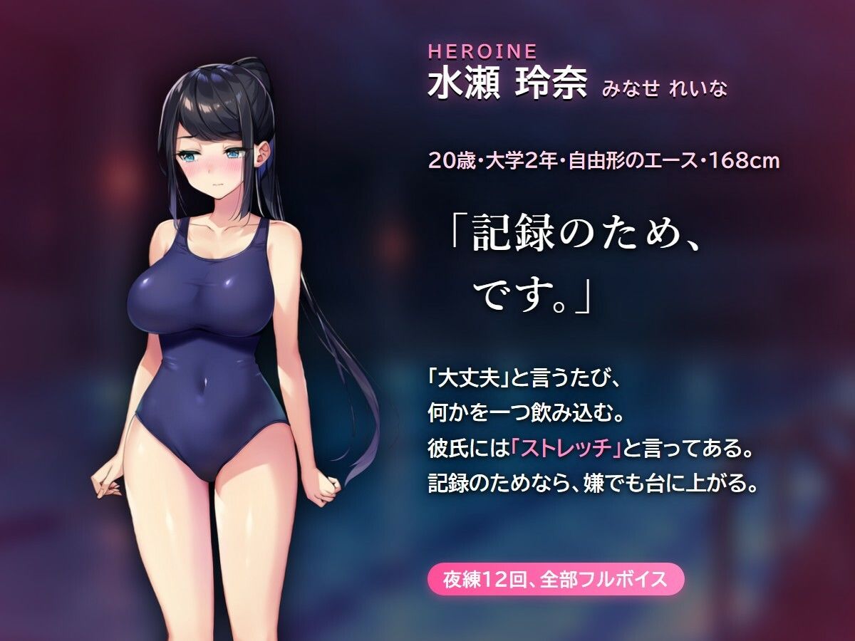 夜練 〜水泳部の彼女は記録のために、今夜もコーチと夜の練習を〜 サンプル画像1