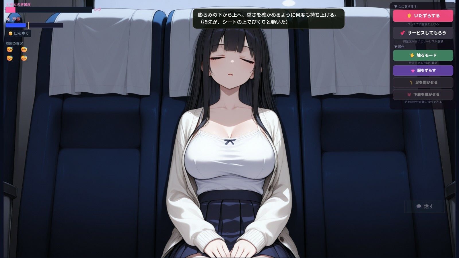 夜行バスで隣の席の女の子にバレないようにエッチないたずらをするゲーム サンプル画像2