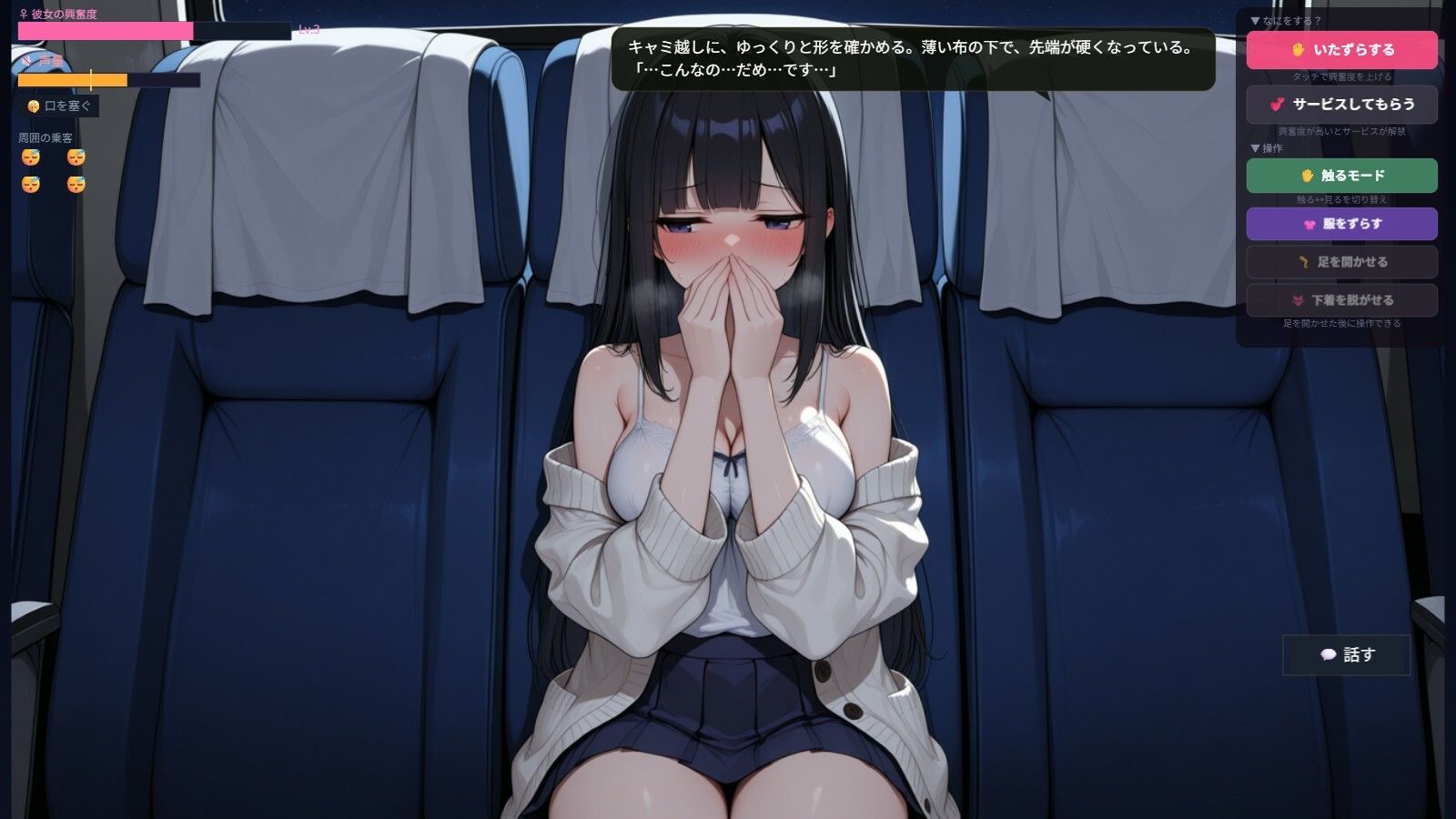 夜行バスで隣の席の女の子にバレないようにエッチないたずらをするゲーム サンプル画像3