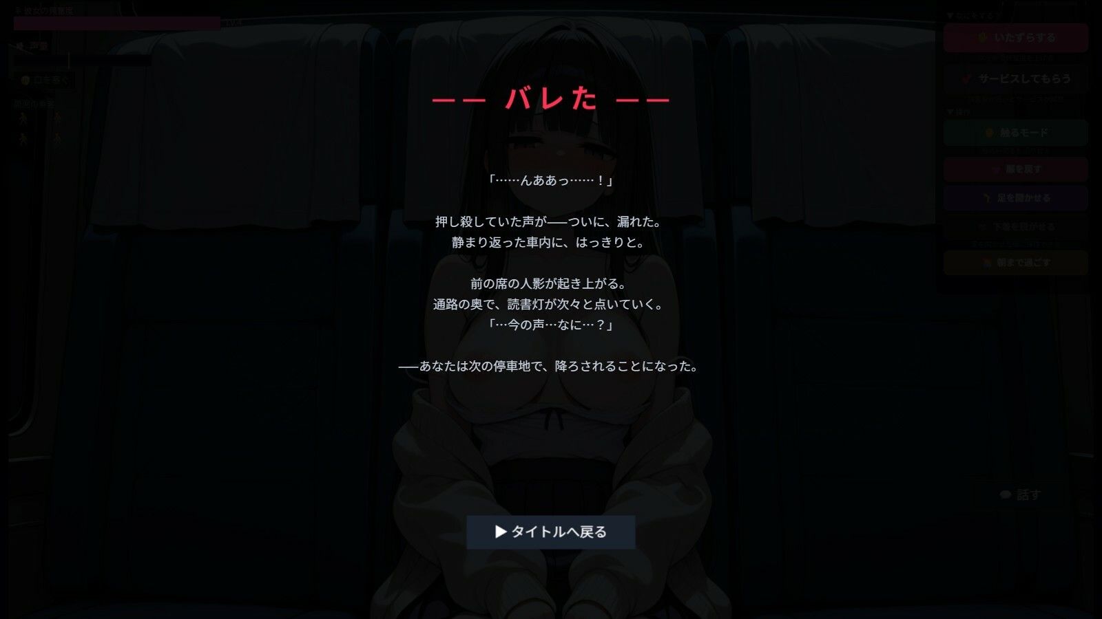 夜行バスで隣の席の女の子にバレないようにエッチないたずらをするゲーム サンプル画像9