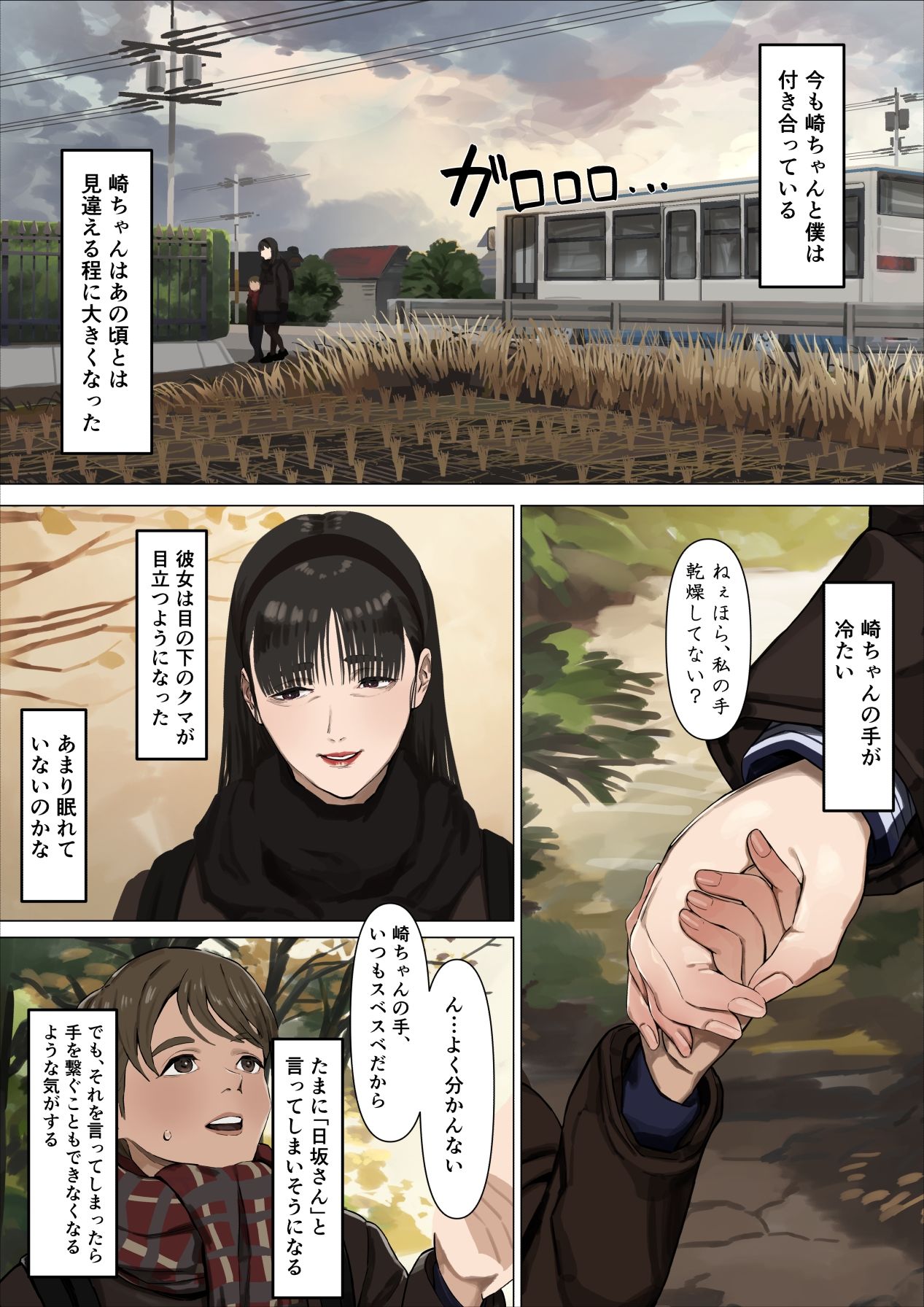 大きくて黒い僕だけの彼女 サンプル画像3