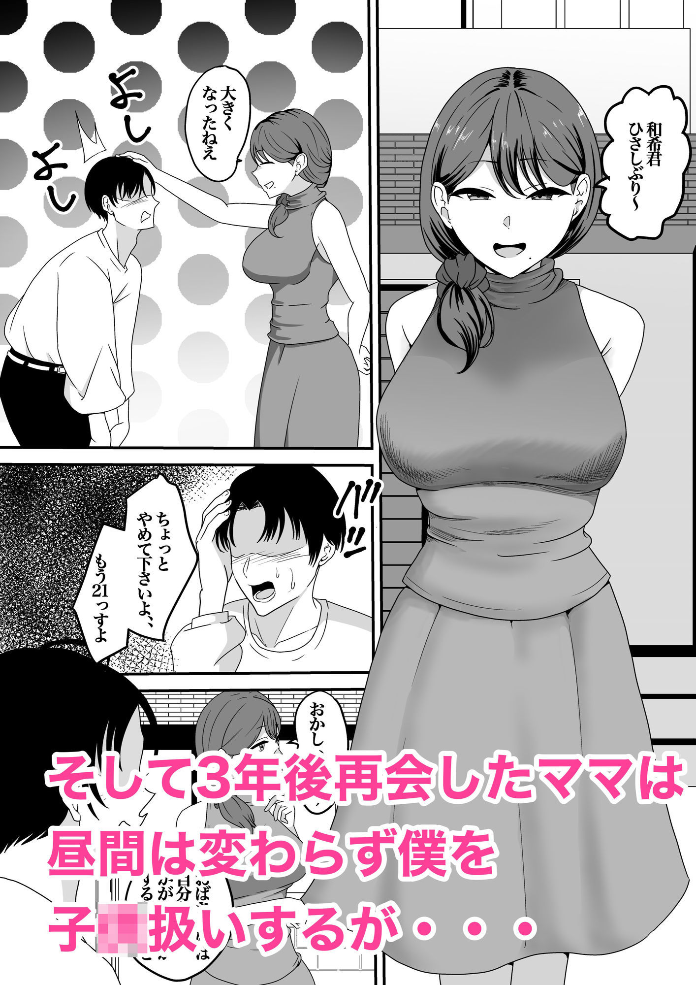 大人になったら〜友達のママに依存してます〜 サンプル画像2