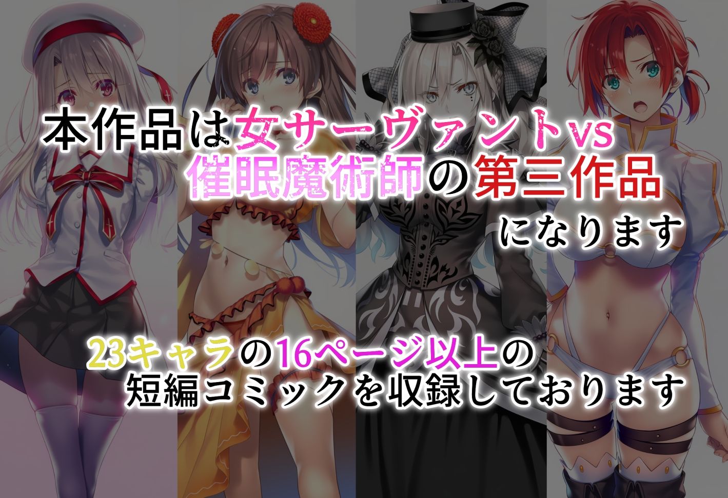 女サーヴァントvs催●魔術師 四騎士編 サンプル画像7