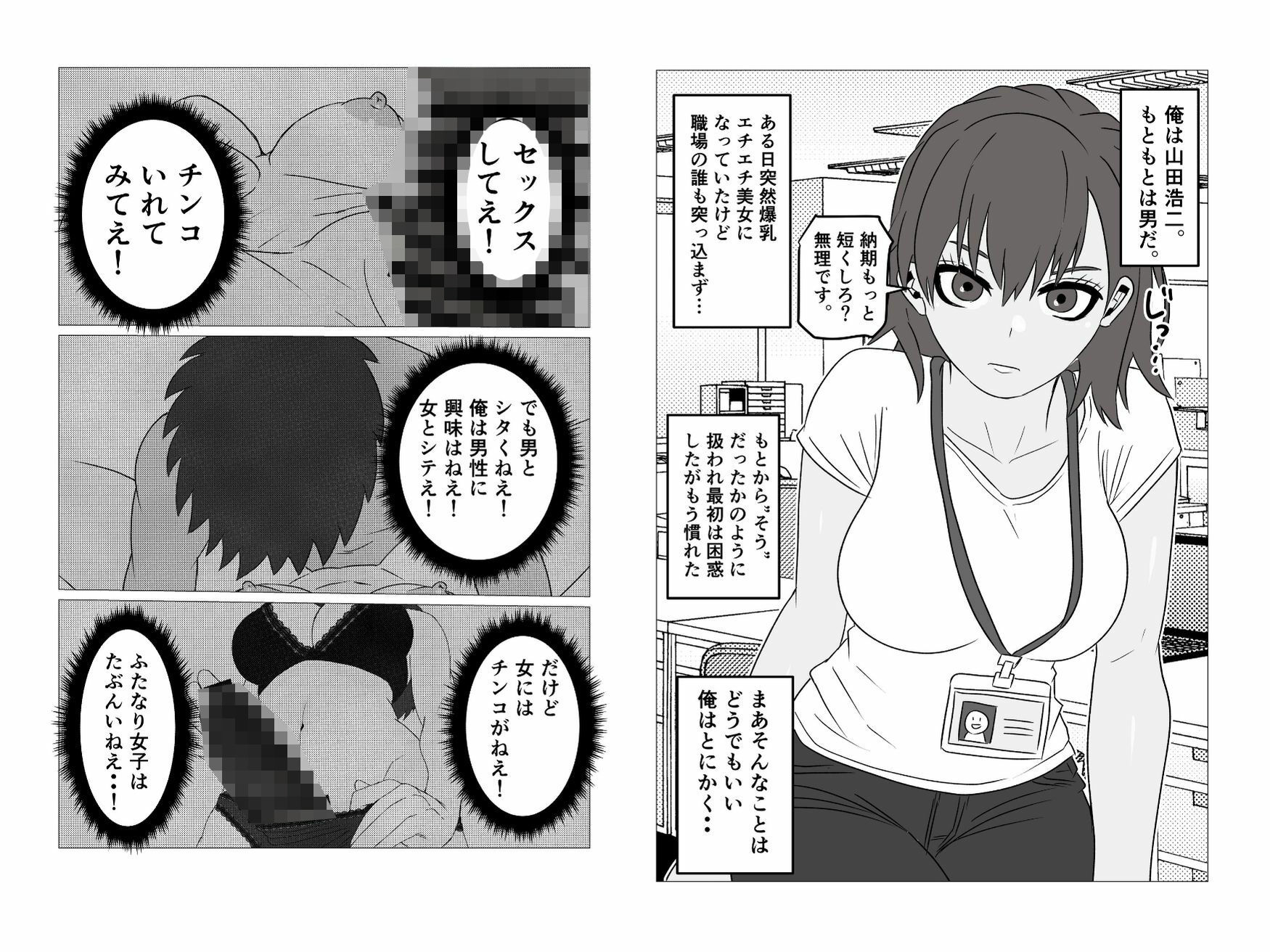 女体化した俺がパパ活でチンコの味を知る話 サンプル画像1