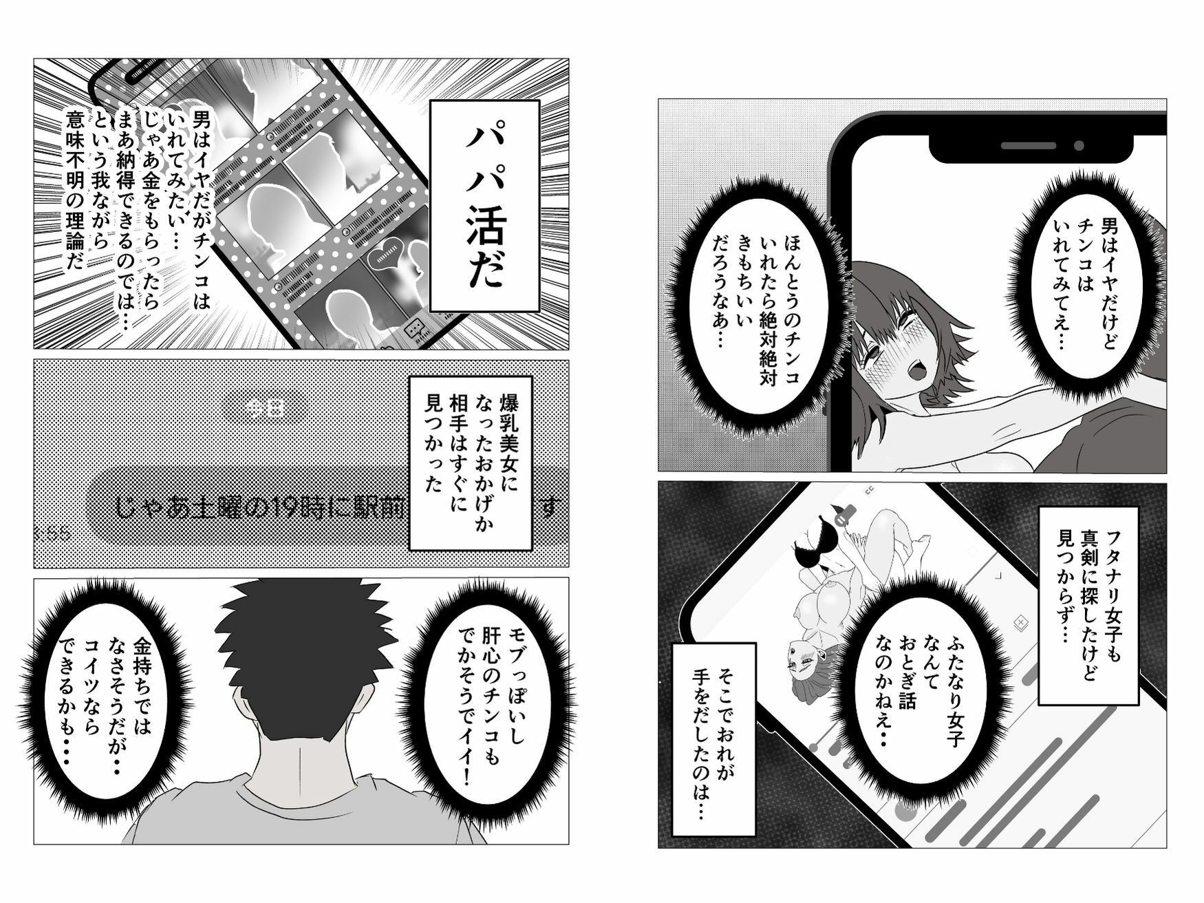 女体化した俺がパパ活でチンコの味を知る話 サンプル画像3